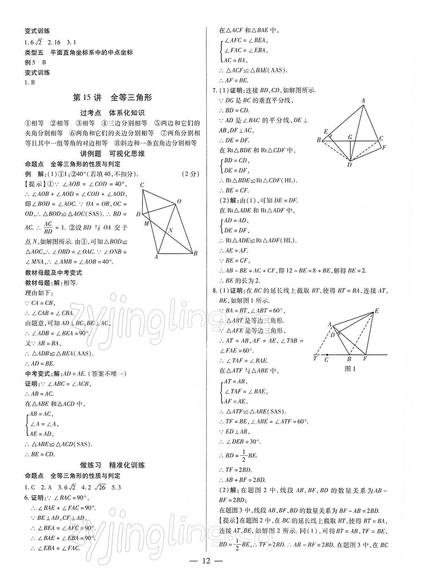 2022年鼎成中考精準提分數學河南專版 參考答案第12頁