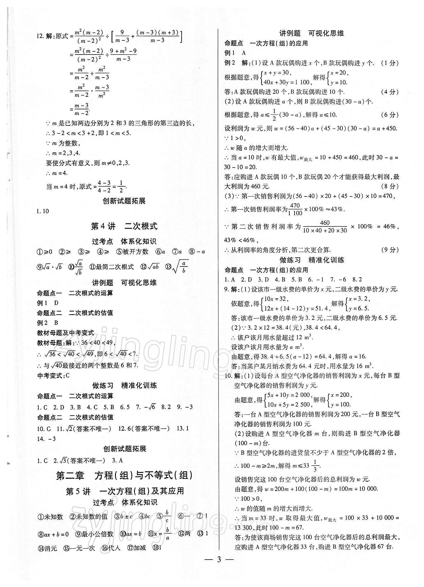 2022年鼎成中考精准提分数学河南专版 参考答案第3页