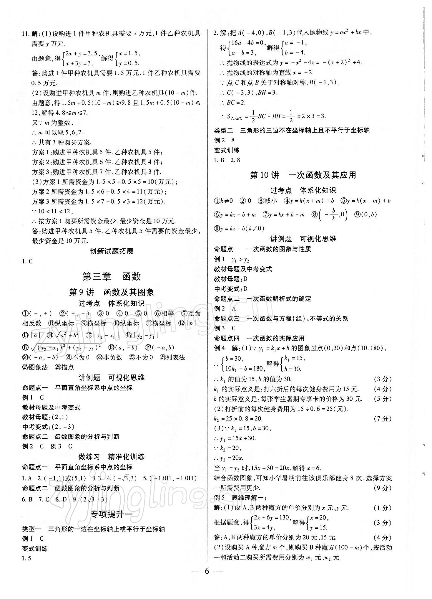 2022年鼎成中考精準提分數學河南專版 參考答案第6頁