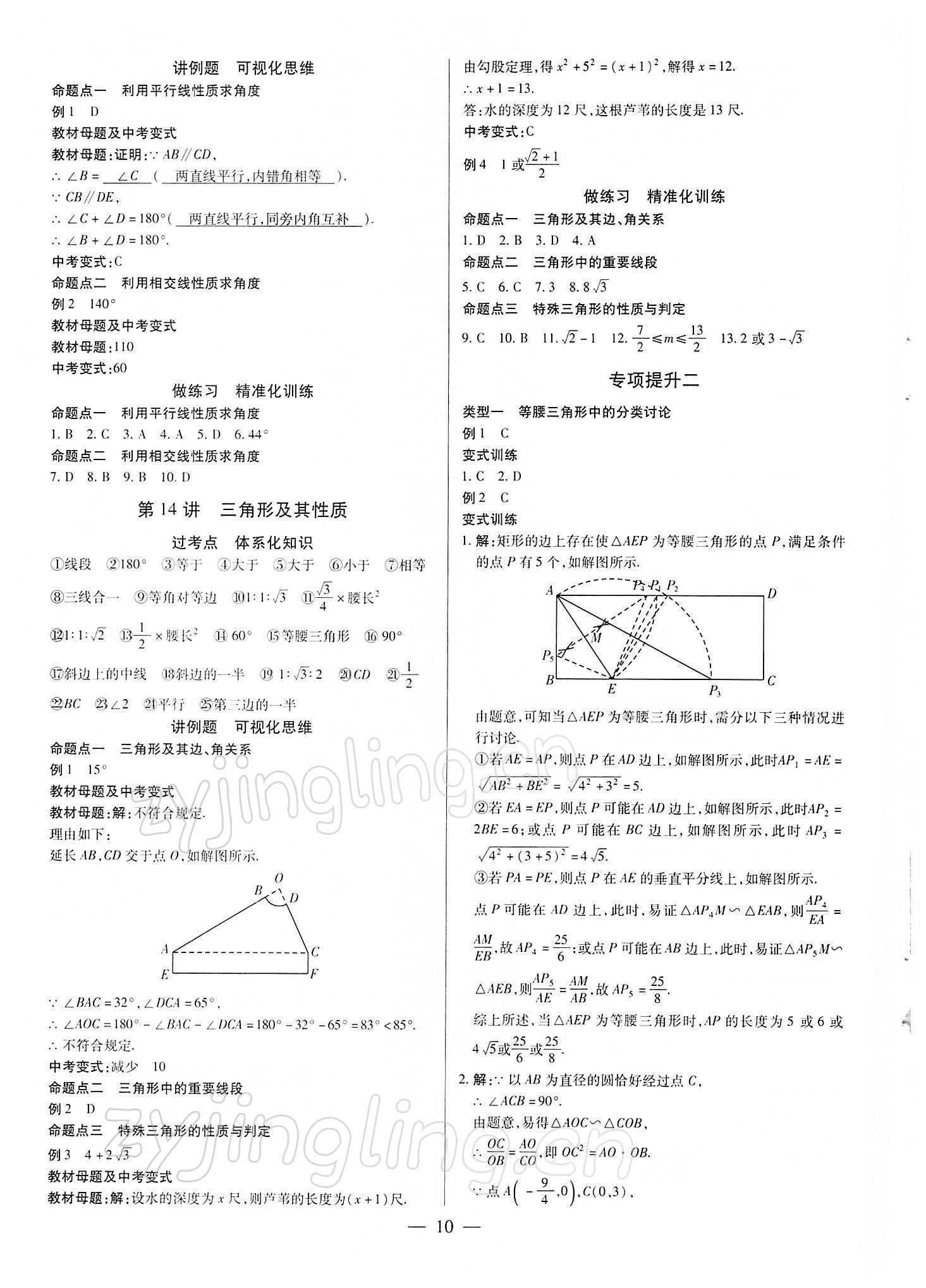 2022年鼎成中考精准提分数学河南专版 参考答案第10页