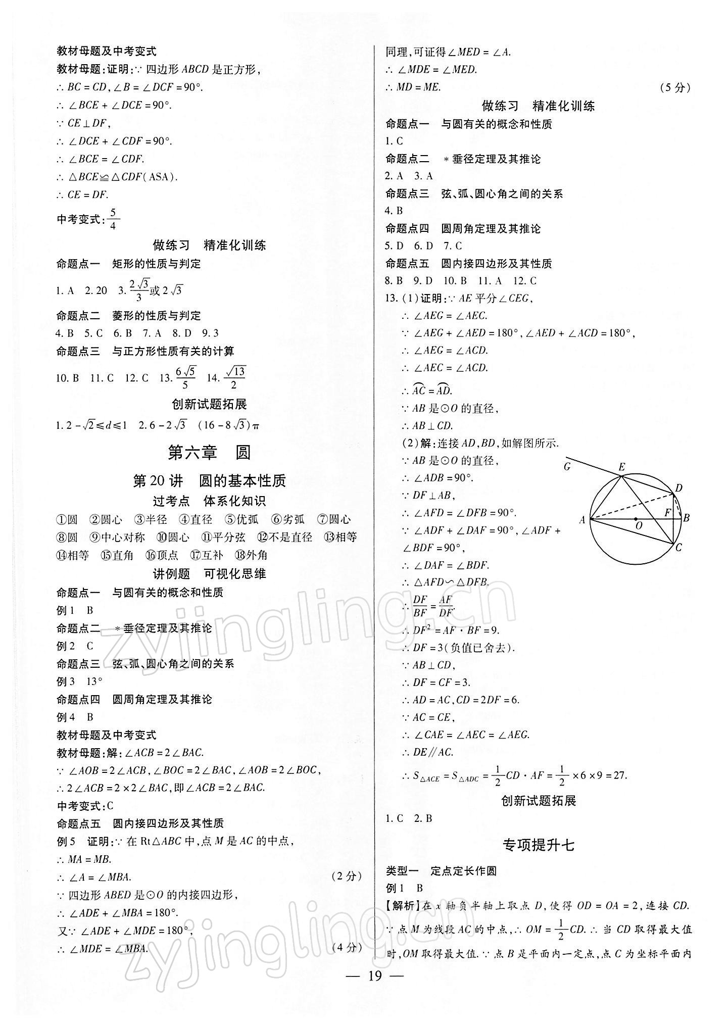 2022年鼎成中考精準提分數學河南專版 參考答案第19頁