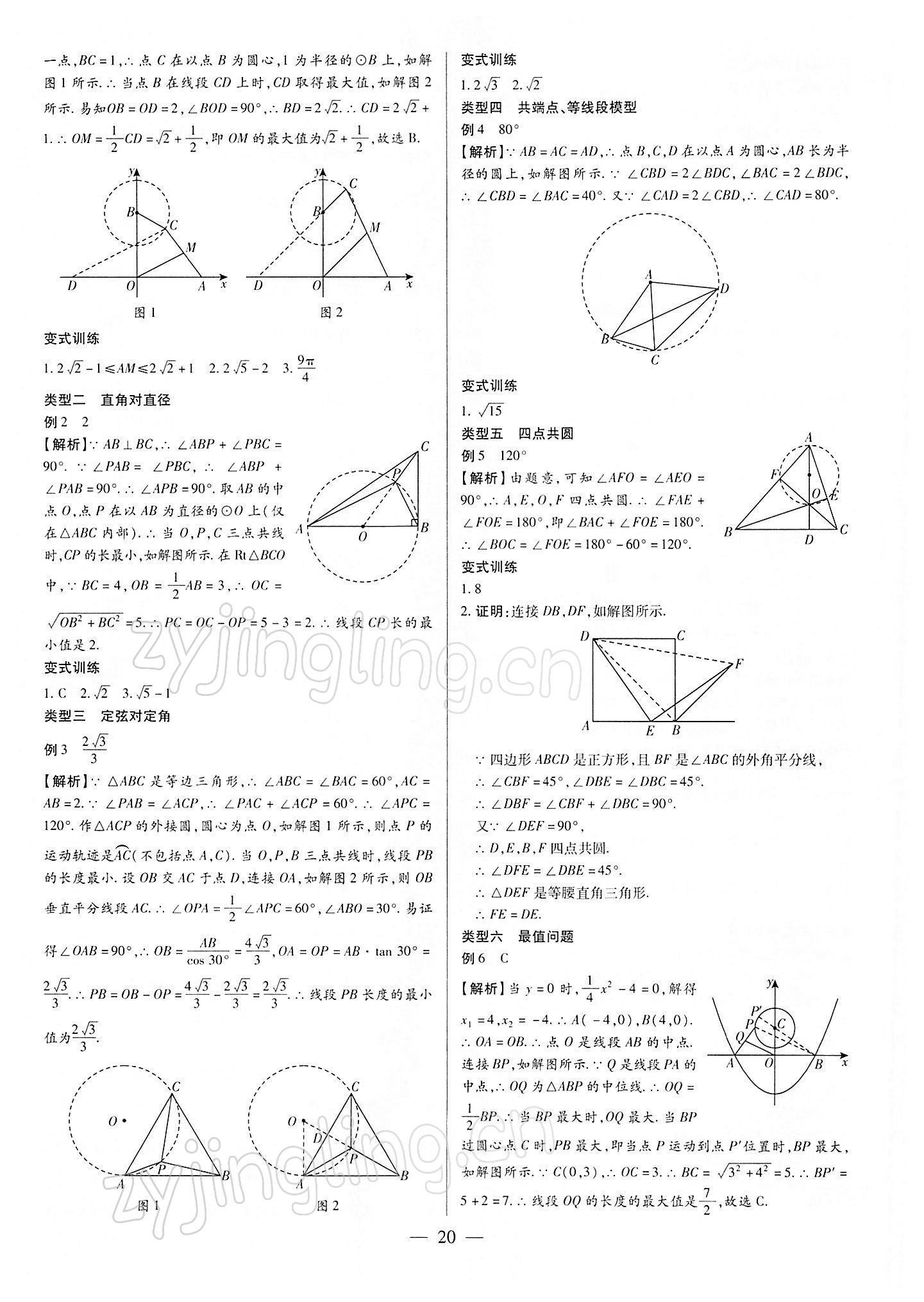 2022年鼎成中考精准提分数学河南专版 参考答案第20页