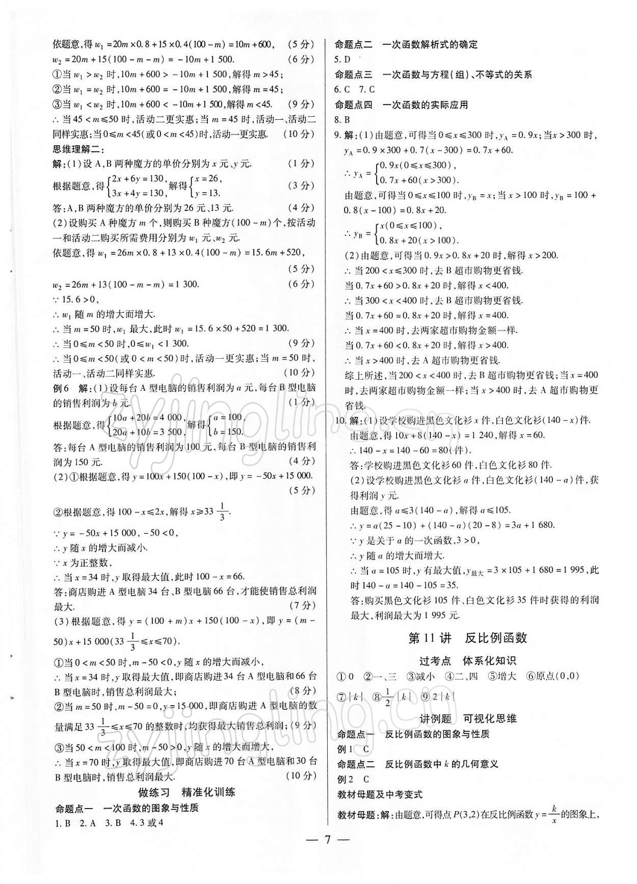 2022年鼎成中考精準提分數學河南專版 參考答案第7頁