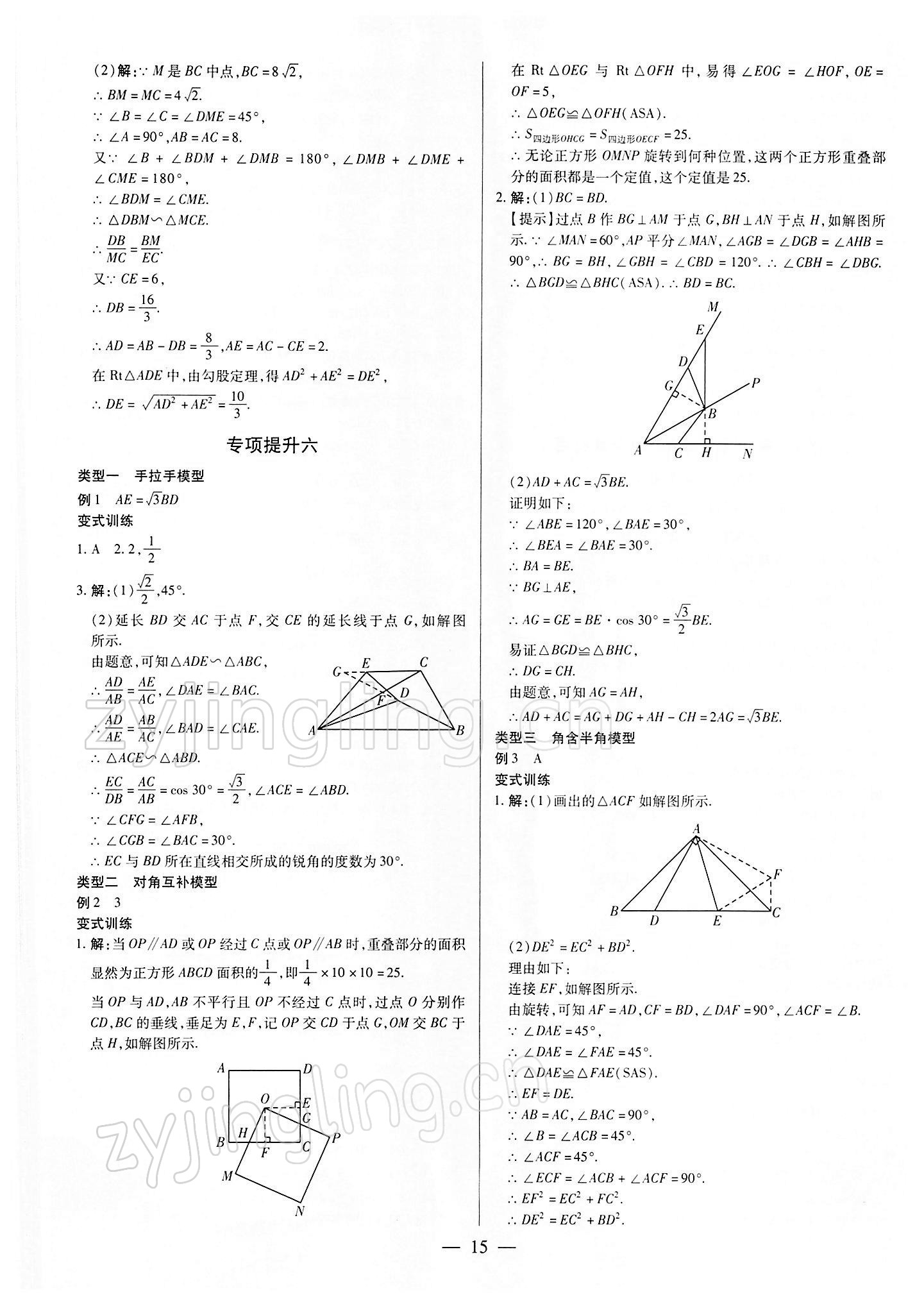 2022年鼎成中考精準提分數學河南專版 參考答案第15頁