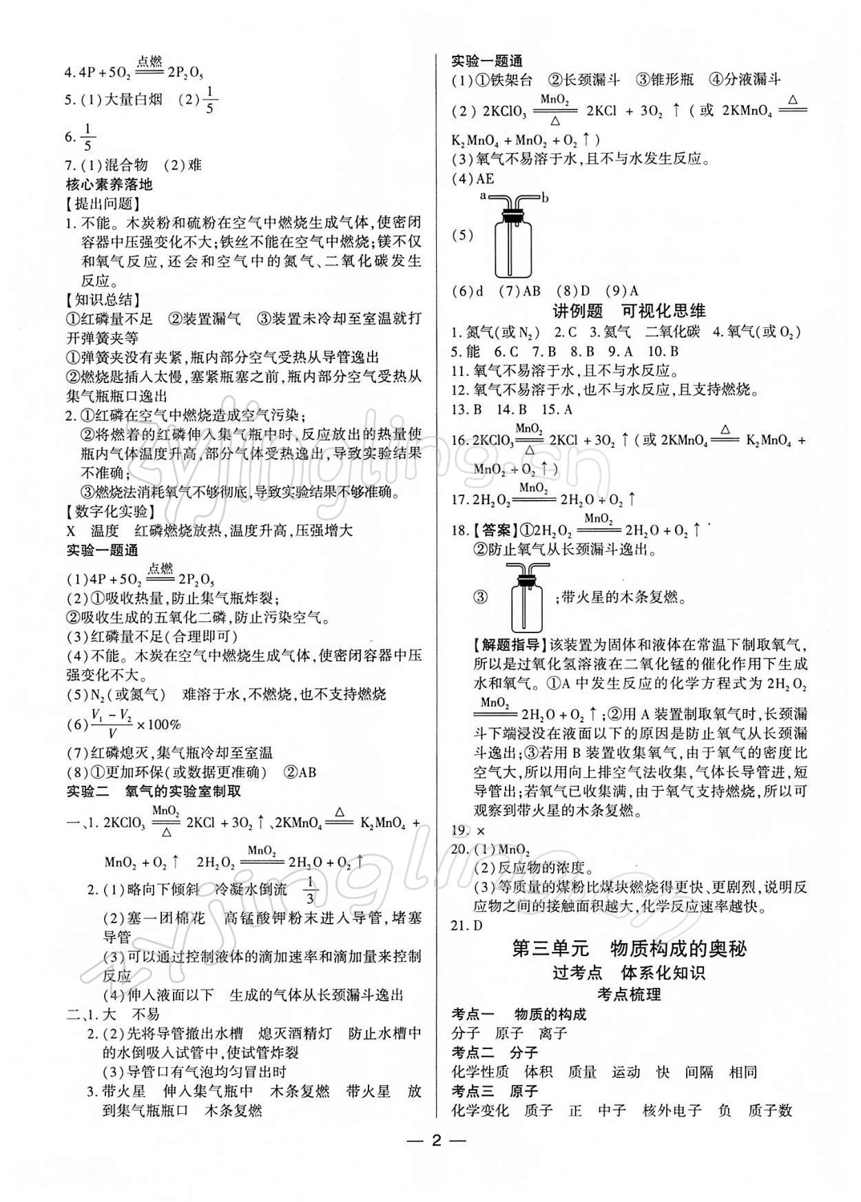 2022年鼎成中考精准提分化学河南专版 参考答案第2页