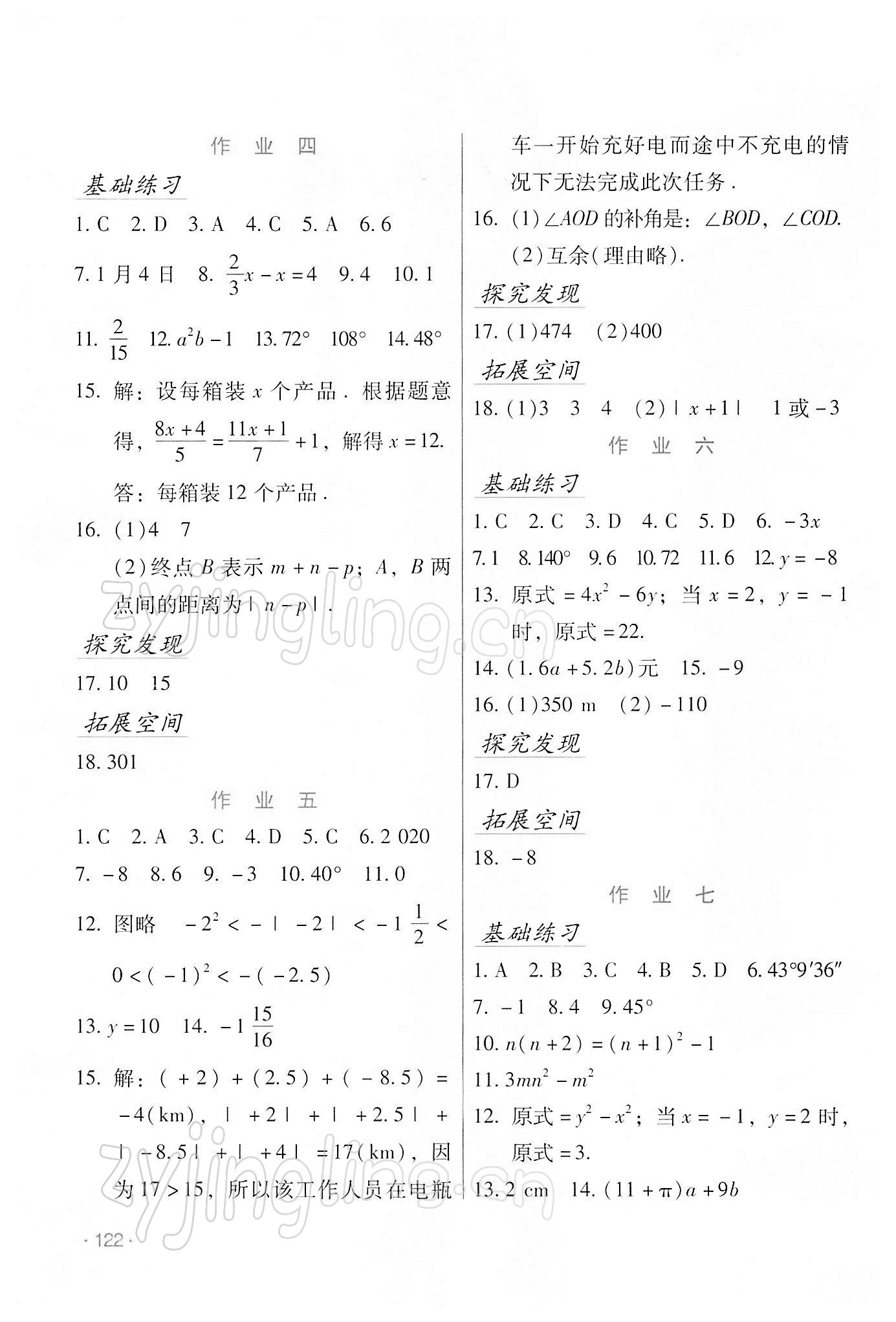 2022年假日数学寒假吉林出版集团股份有限公司七年级人教版 第2页