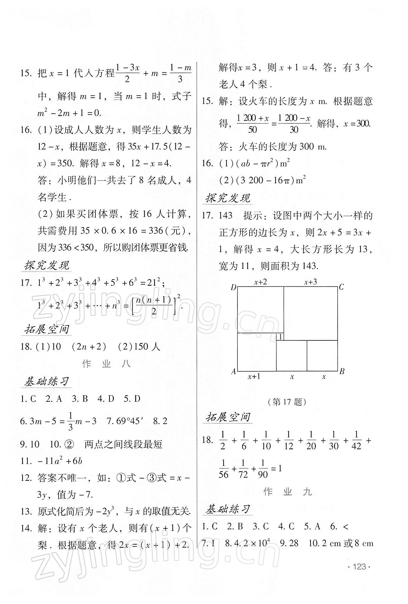 2022年假日數(shù)學寒假吉林出版集團股份有限公司七年級人教版 第3頁