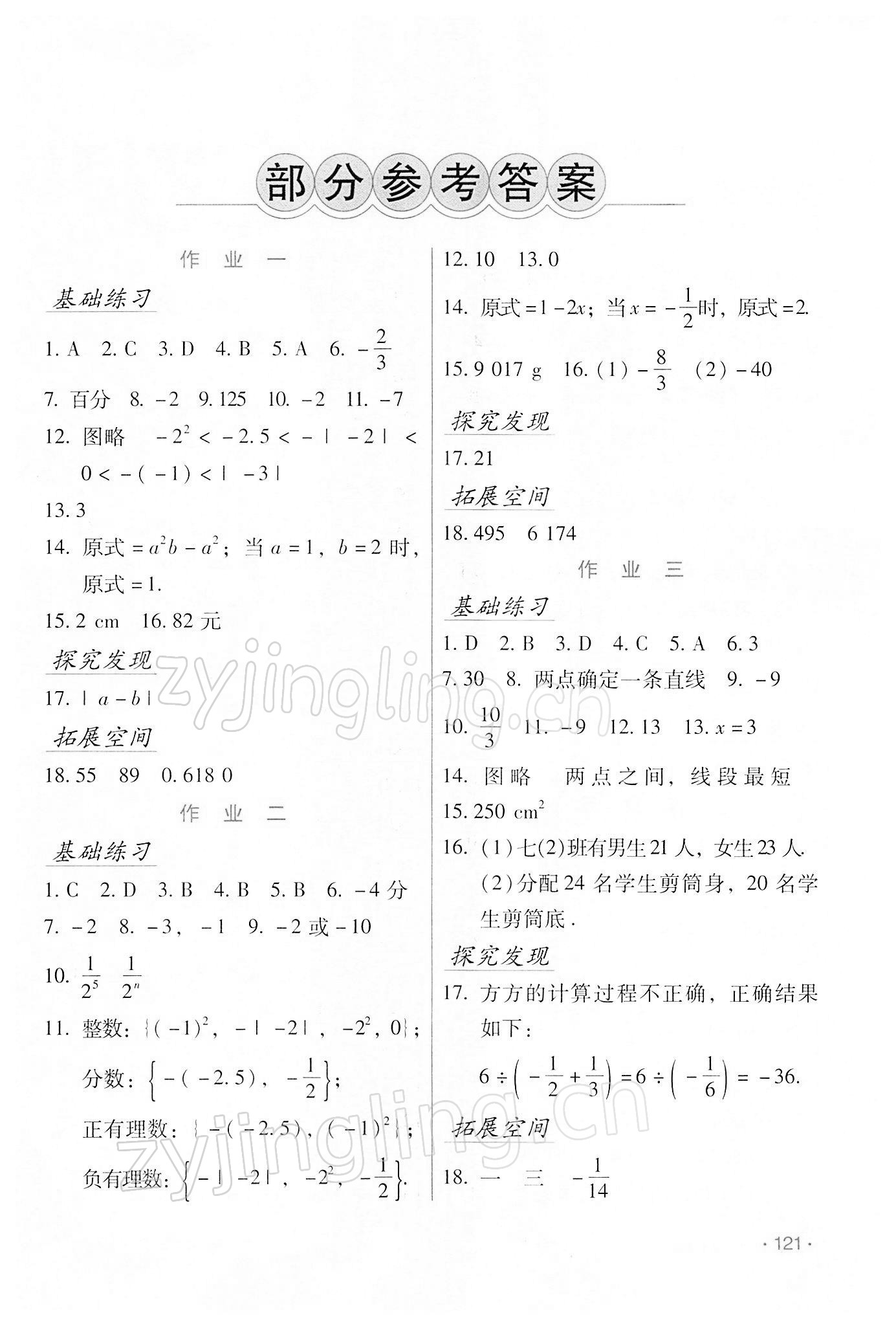 2022年假日数学寒假吉林出版集团股份有限公司七年级人教版 第1页