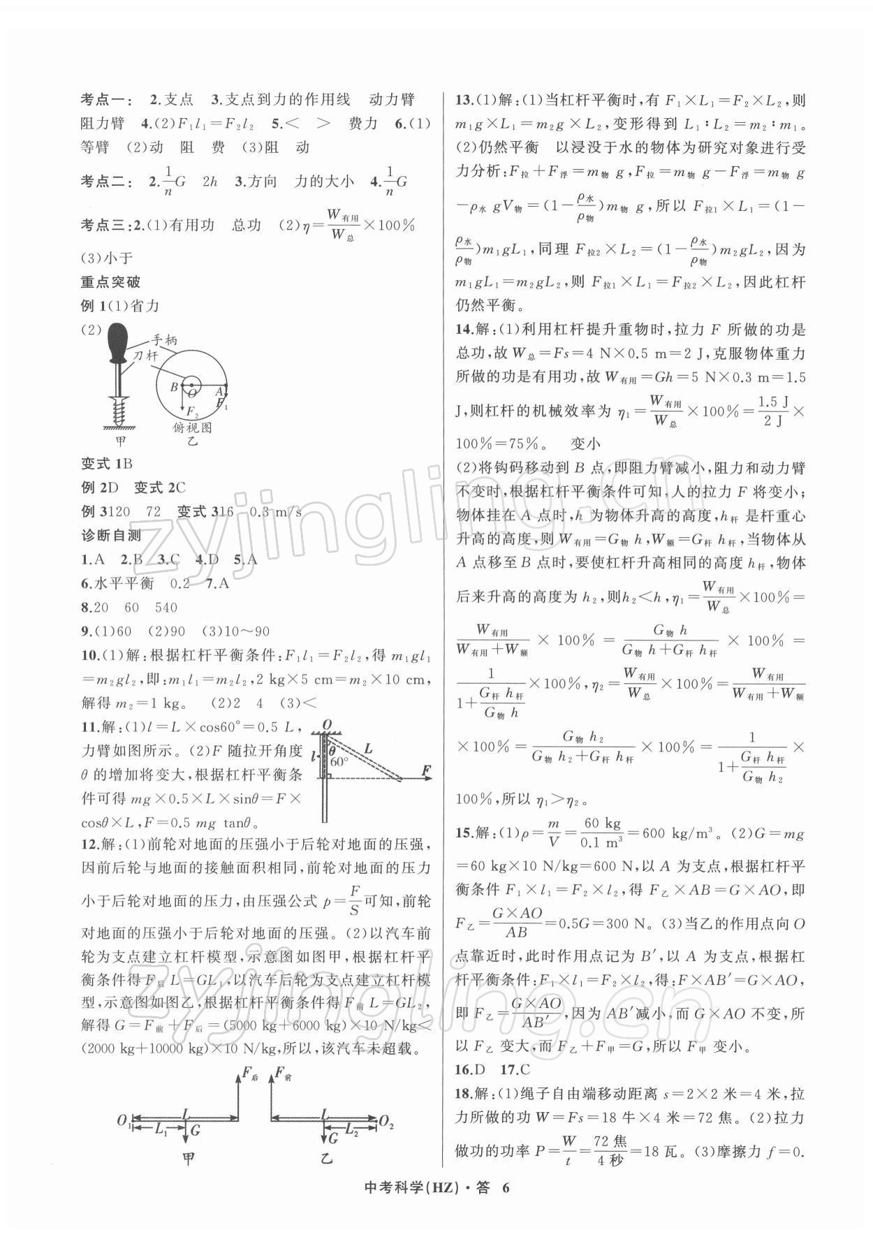 2022年名師面對(duì)面中考滿分特訓(xùn)方案科學(xué)浙教版杭州專版 參考答案第6頁