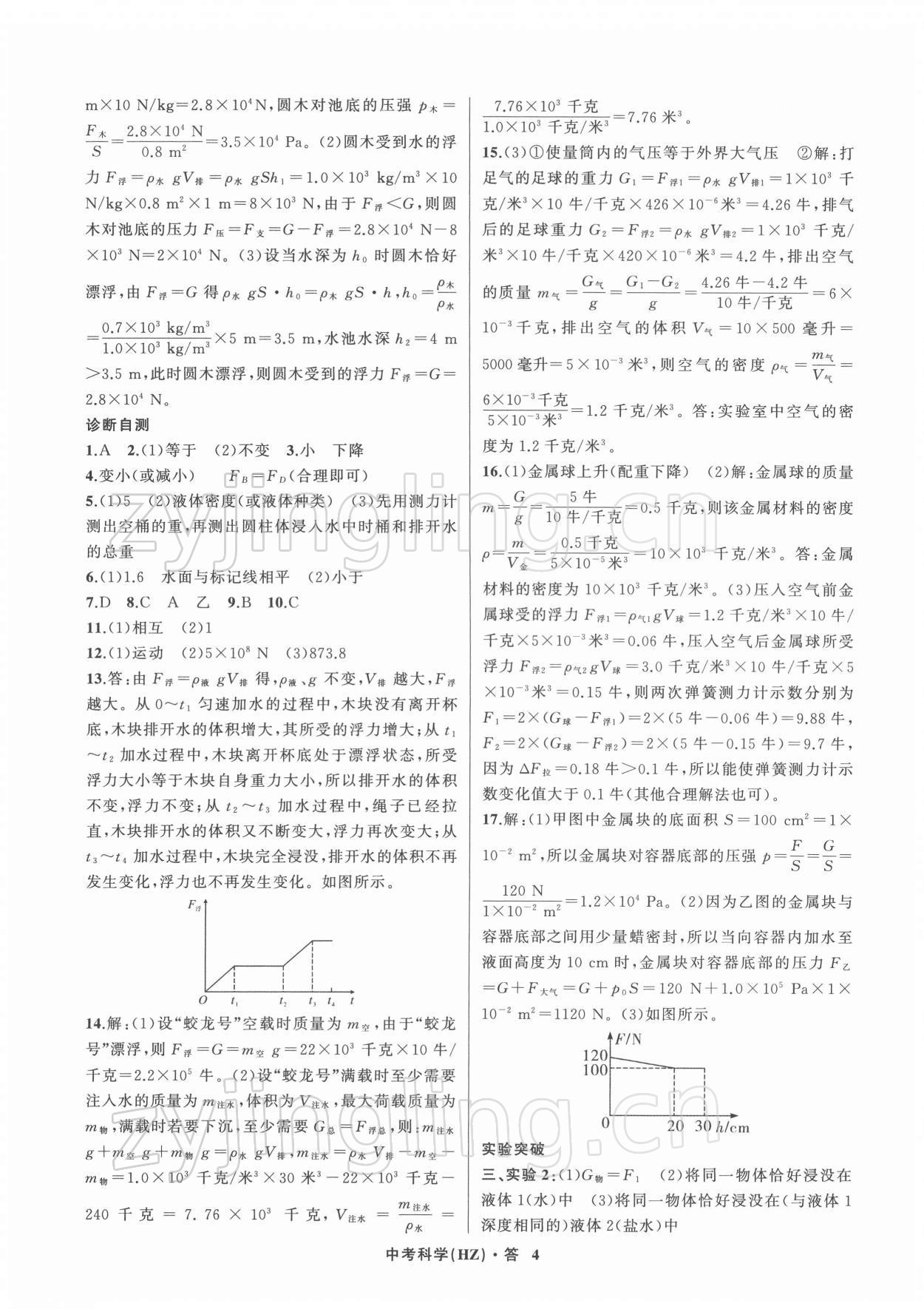 2022年名師面對面中考滿分特訓(xùn)方案科學(xué)浙教版杭州專版 參考答案第4頁