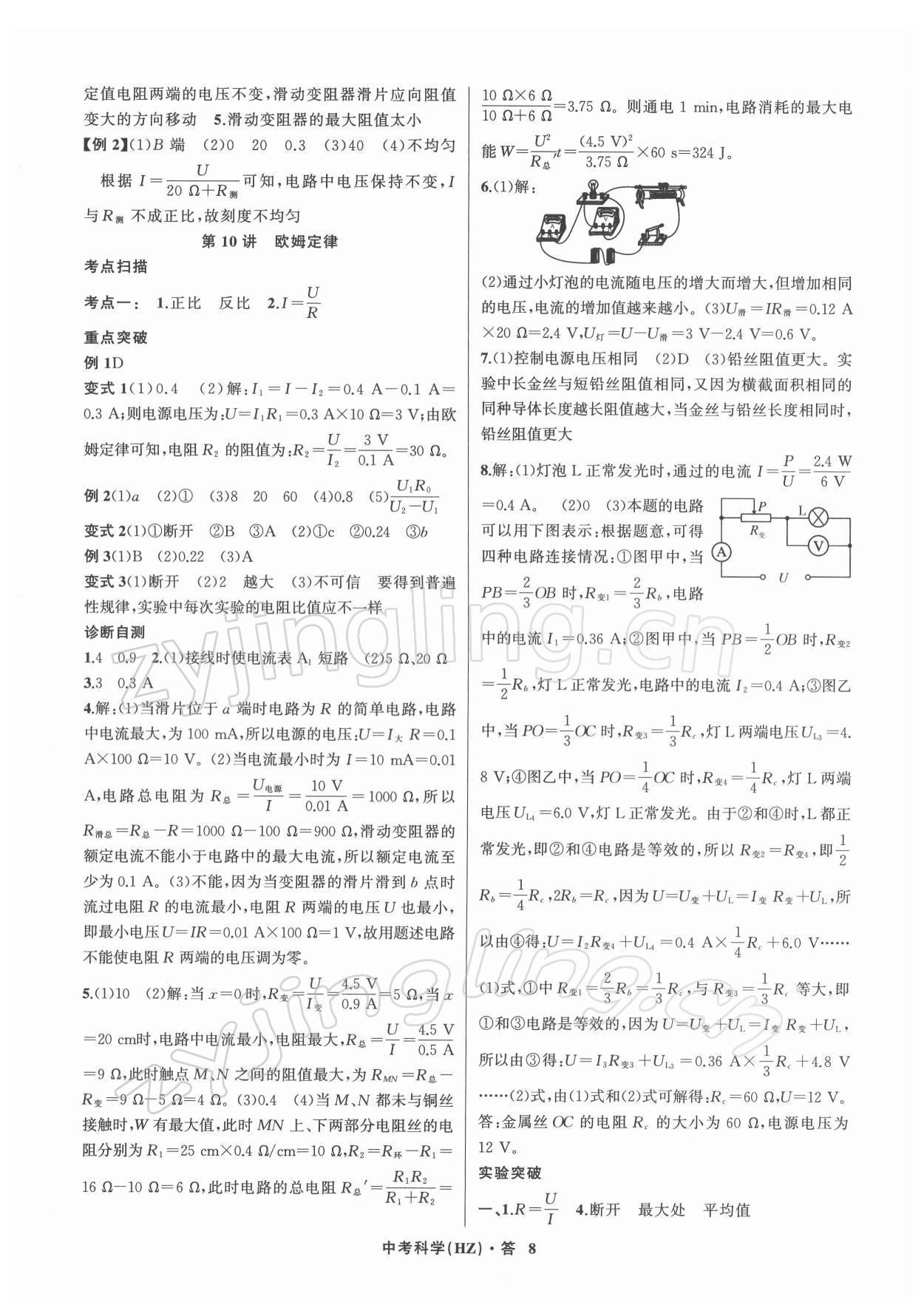 2022年名師面對面中考滿分特訓(xùn)方案科學(xué)浙教版杭州專版 參考答案第8頁