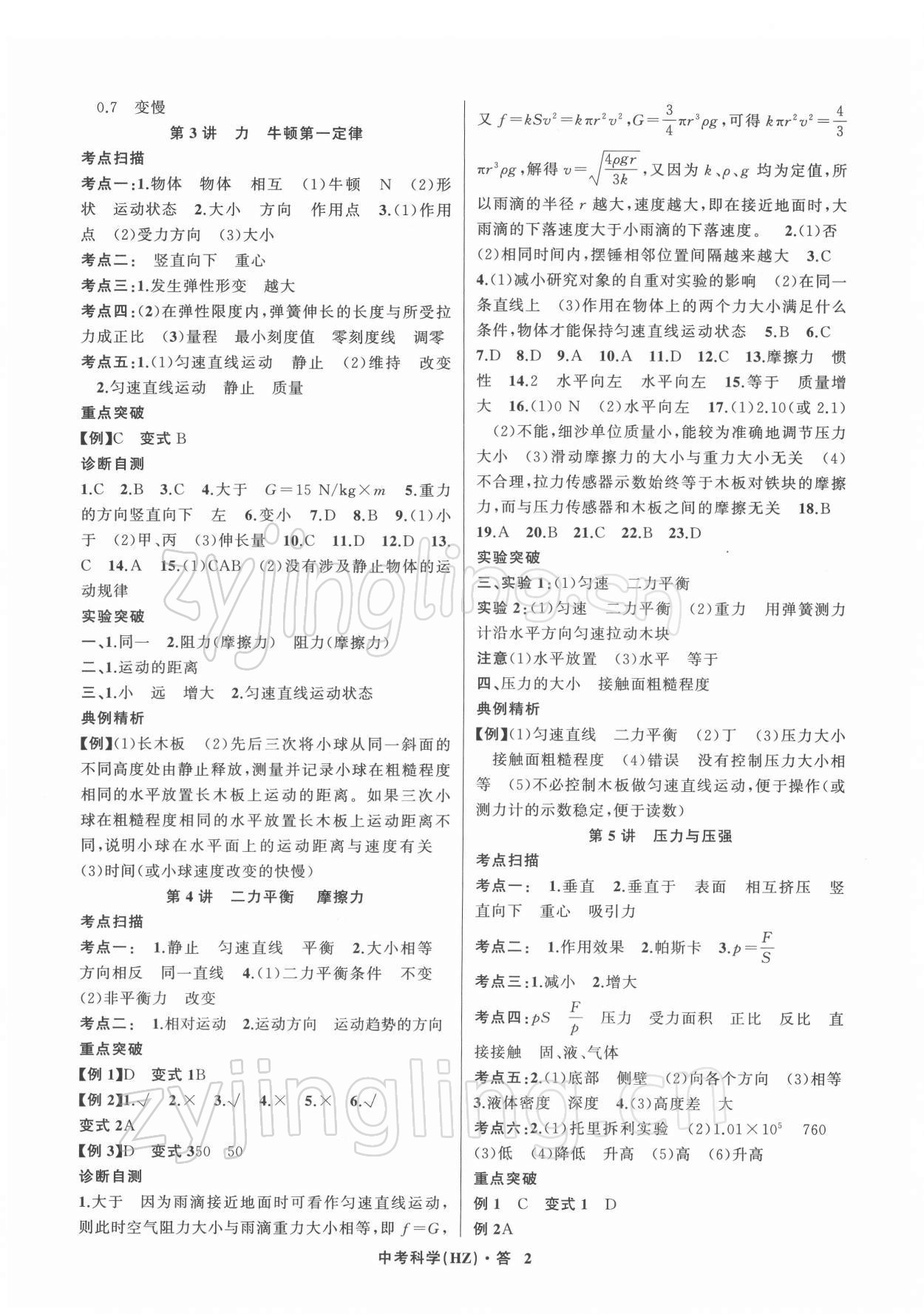 2022年名師面對面中考滿分特訓(xùn)方案科學(xué)浙教版杭州專版 參考答案第2頁