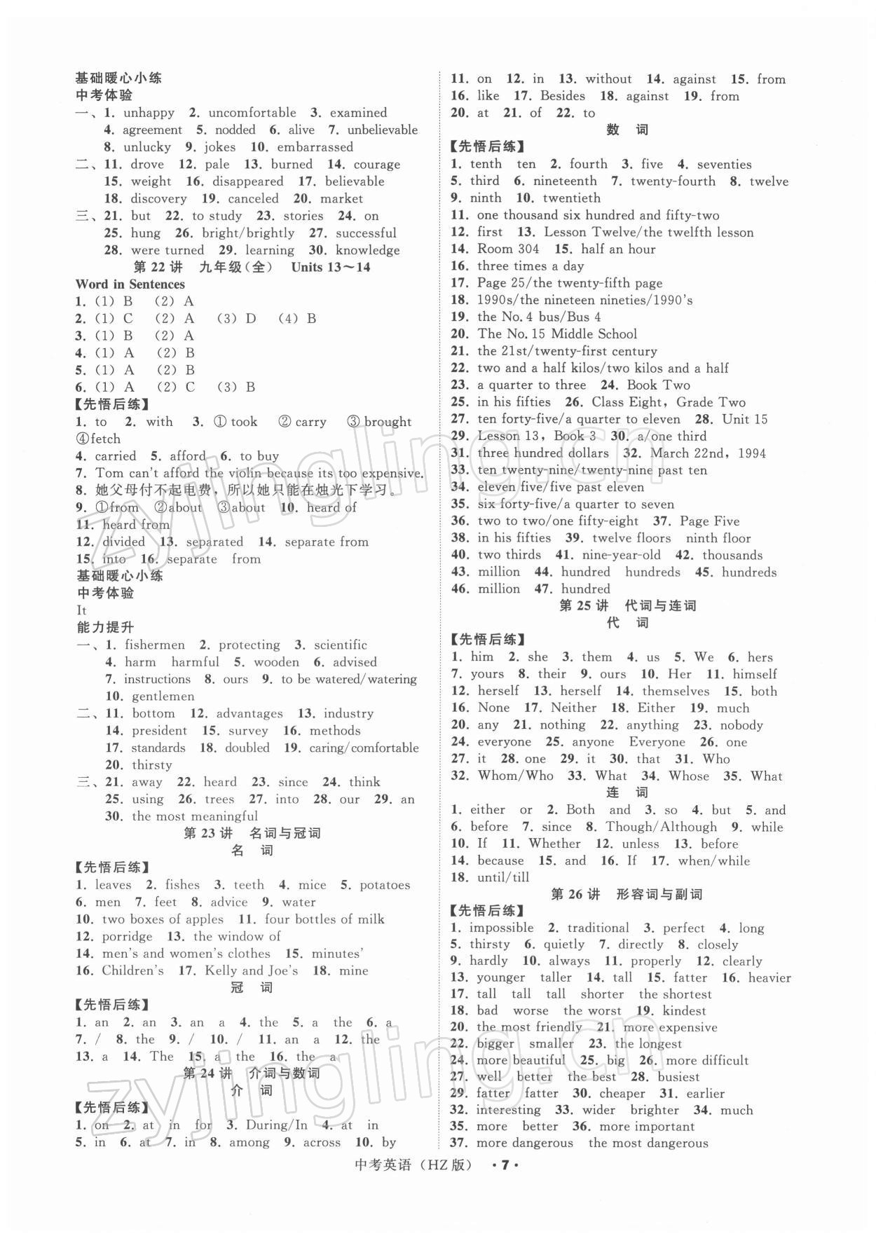 2022年名師面對(duì)面中考滿分特訓(xùn)方案九年級(jí)英語浙教版杭州專版 參考答案第7頁