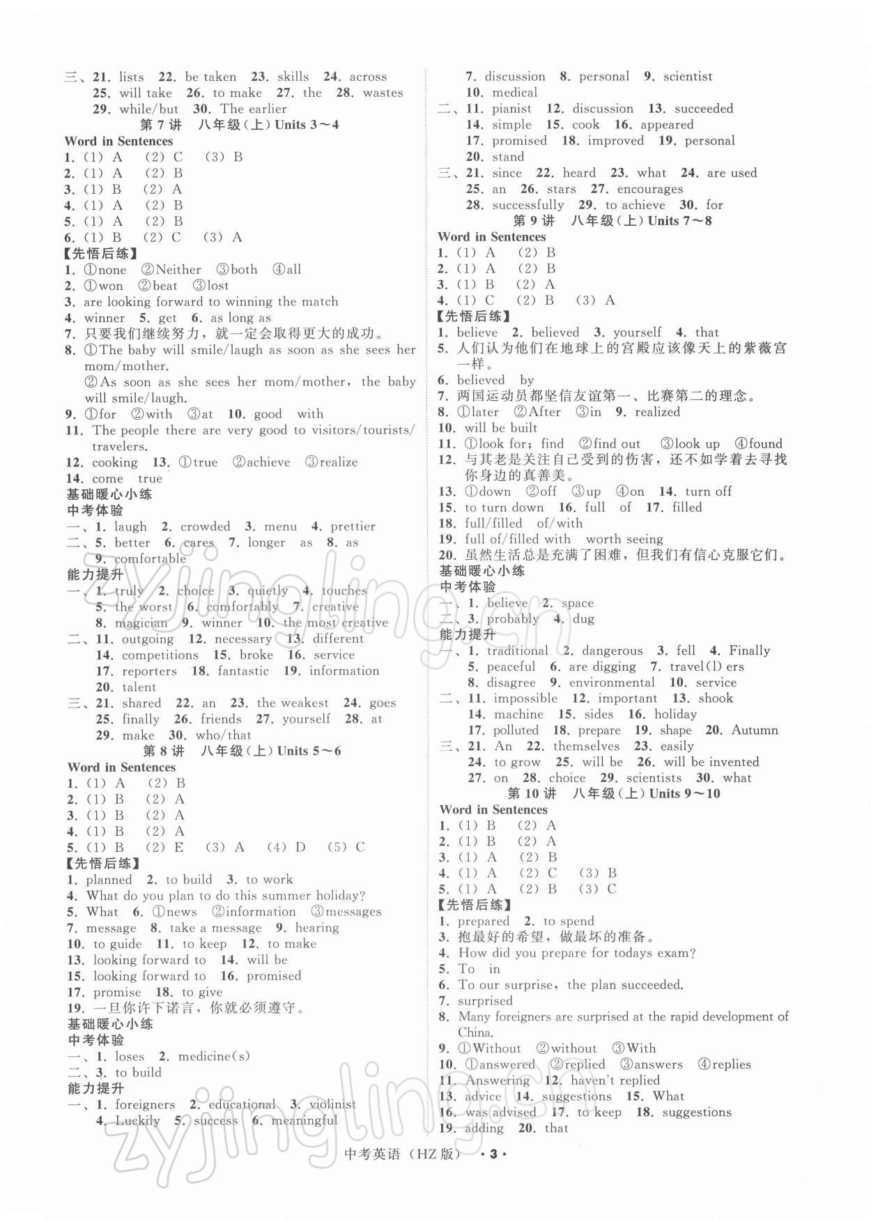 2022年名师面对面中考满分特训方案九年级英语浙教版杭州专版 参考答案第3页