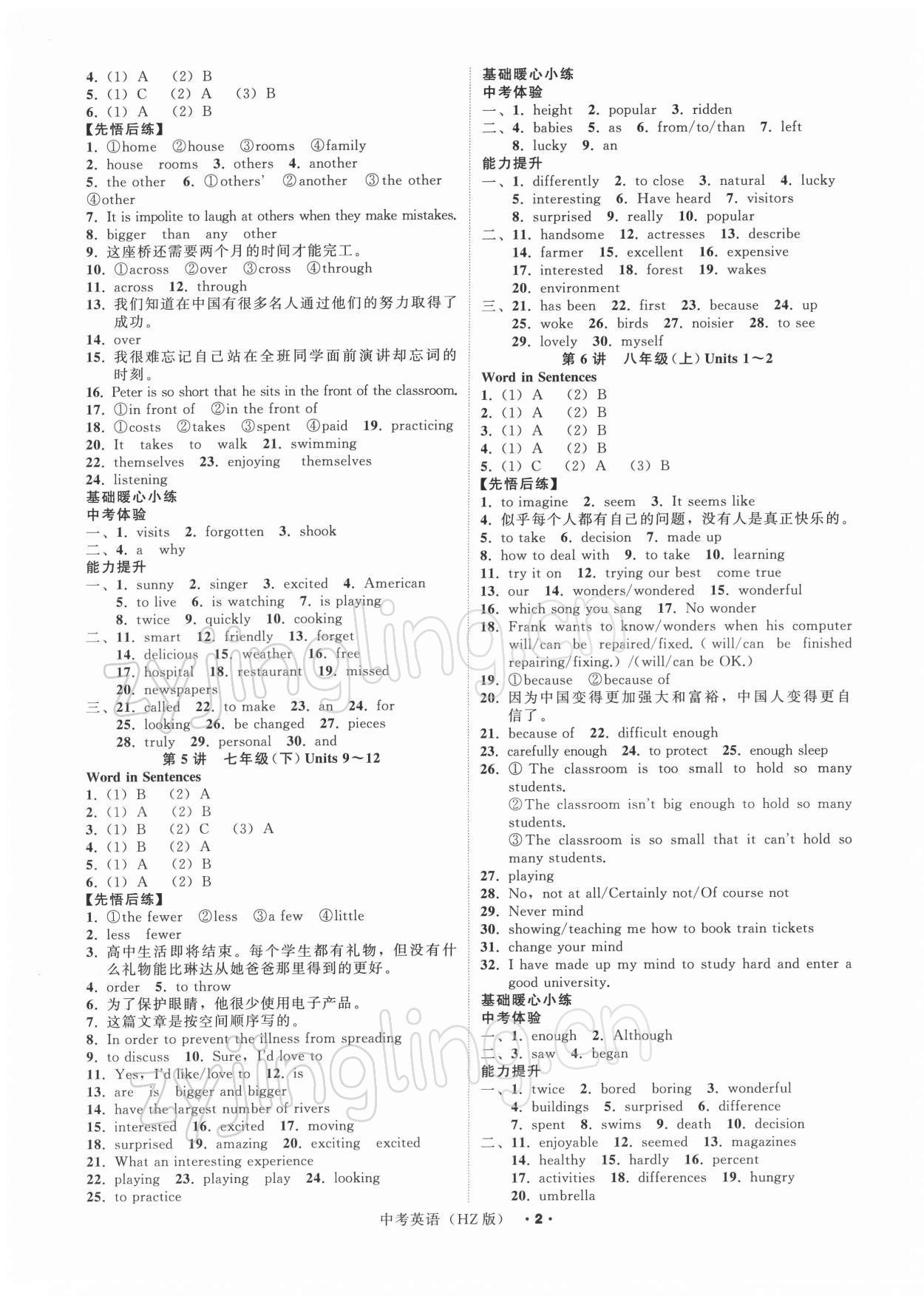 2022年名师面对面中考满分特训方案九年级英语浙教版杭州专版 参考答案第2页