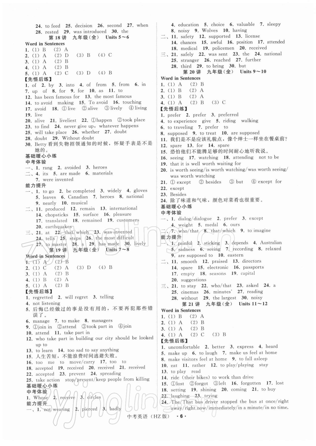 2022年名師面對面中考滿分特訓(xùn)方案九年級英語浙教版杭州專版 參考答案第6頁