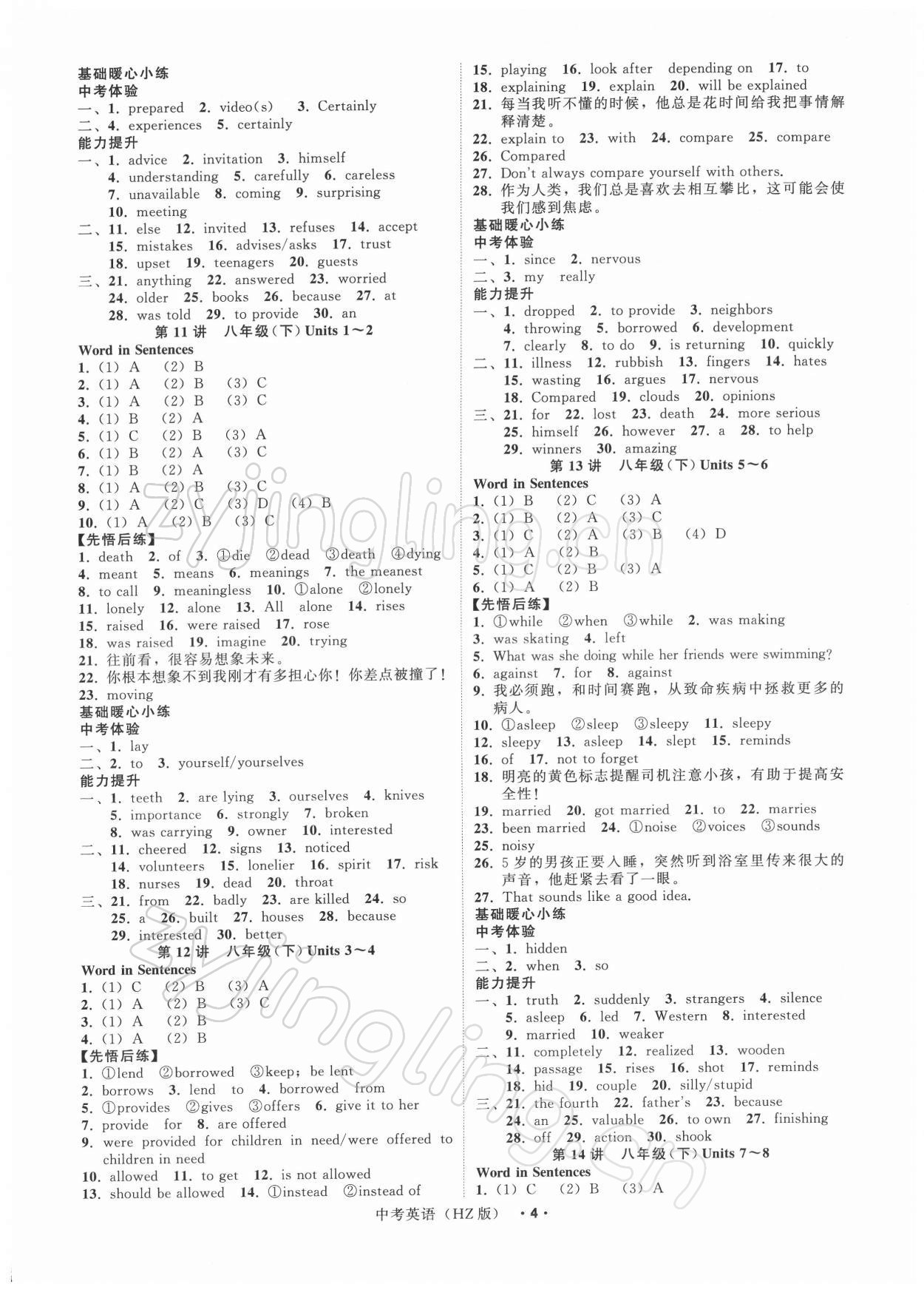 2022年名师面对面中考满分特训方案九年级英语浙教版杭州专版 参考答案第4页