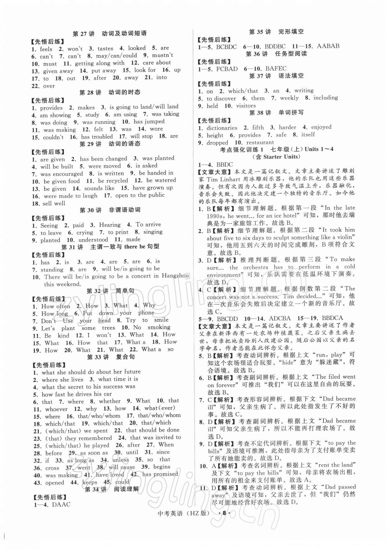 2022年名師面對面中考滿分特訓(xùn)方案九年級英語浙教版杭州專版 參考答案第8頁