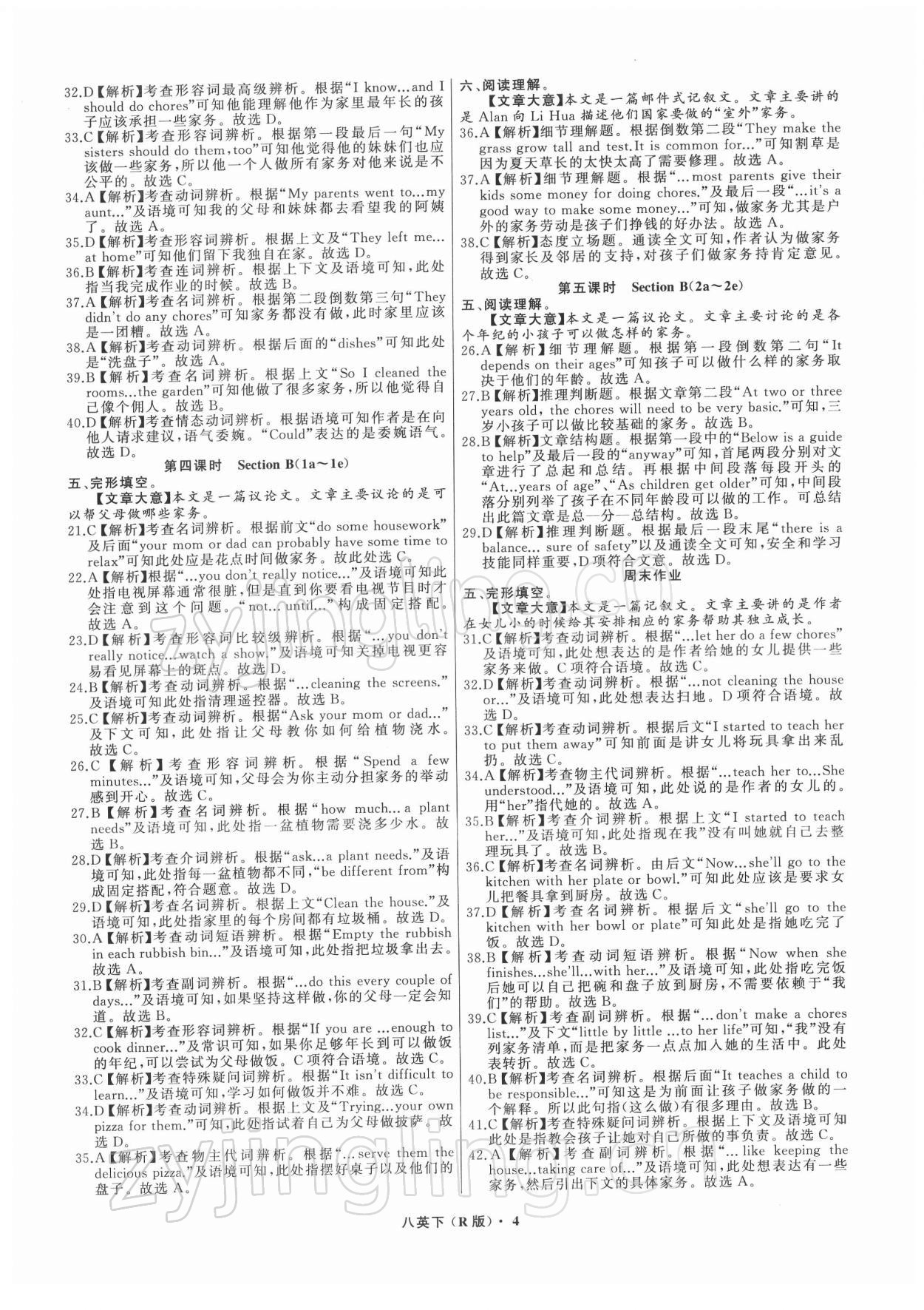 2022年名師面對面同步作業(yè)本八年級英語下冊人教版杭州專版 參考答案第4頁