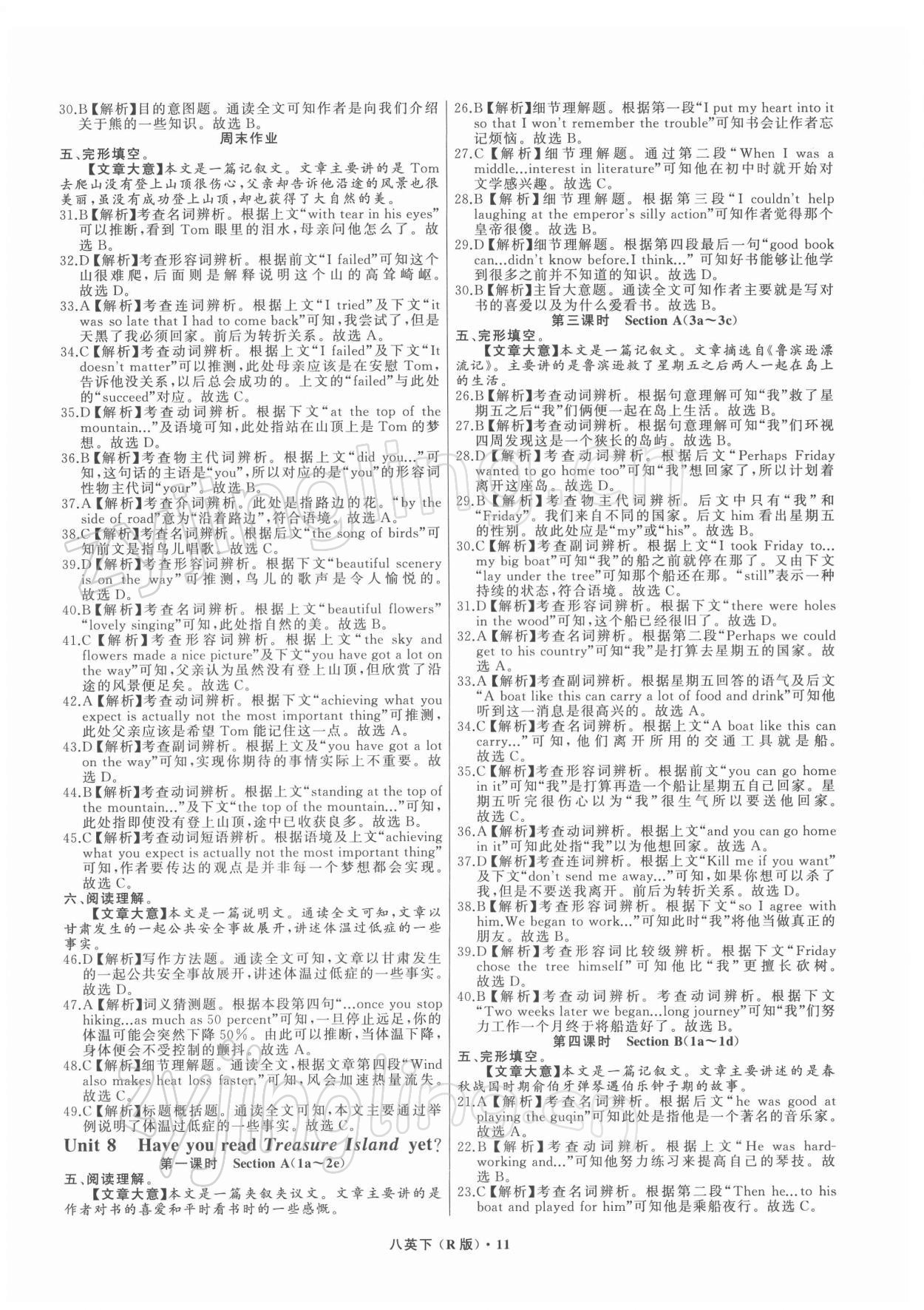 2022年名師面對(duì)面同步作業(yè)本八年級(jí)英語(yǔ)下冊(cè)人教版杭州專(zhuān)版 參考答案第11頁(yè)