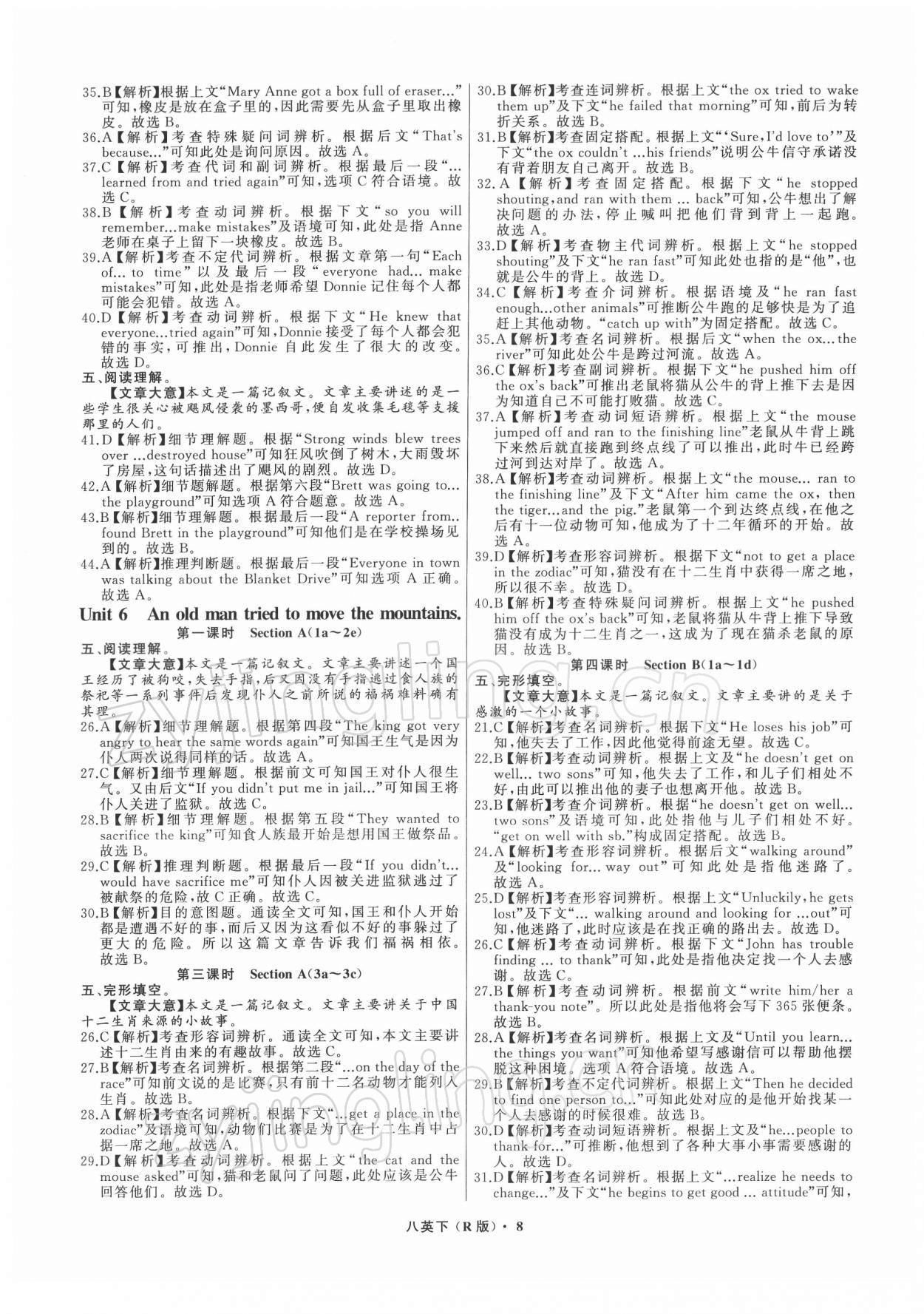 2022年名師面對(duì)面同步作業(yè)本八年級(jí)英語(yǔ)下冊(cè)人教版杭州專(zhuān)版 參考答案第8頁(yè)