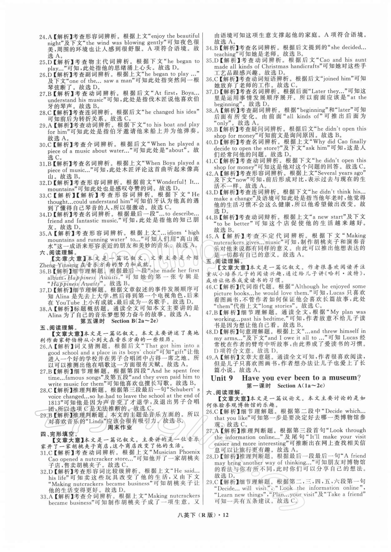 2022年名師面對(duì)面同步作業(yè)本八年級(jí)英語(yǔ)下冊(cè)人教版杭州專版 參考答案第12頁(yè)