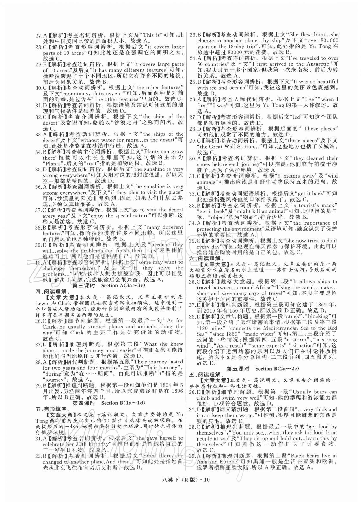 2022年名師面對(duì)面同步作業(yè)本八年級(jí)英語下冊(cè)人教版杭州專版 參考答案第10頁