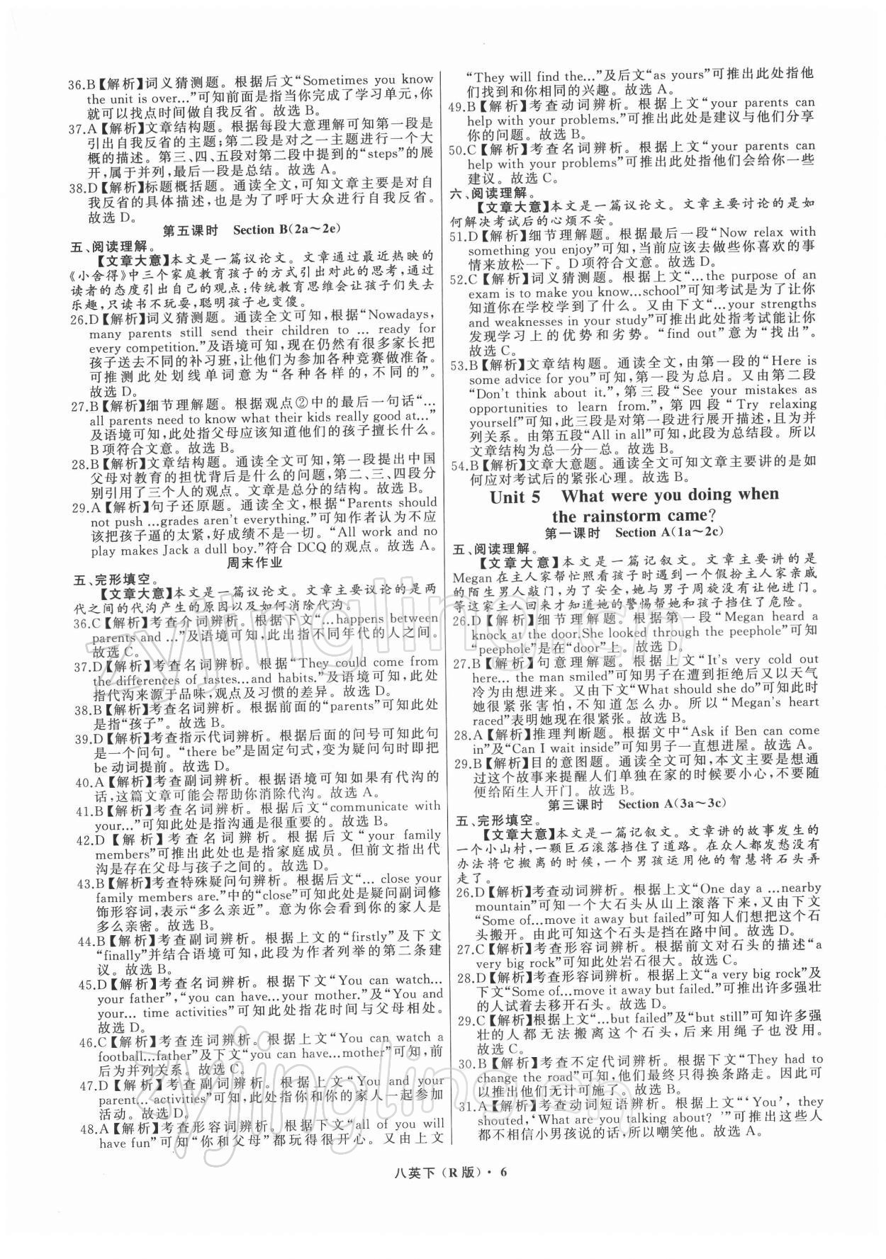 2022年名師面對面同步作業(yè)本八年級英語下冊人教版杭州專版 參考答案第6頁