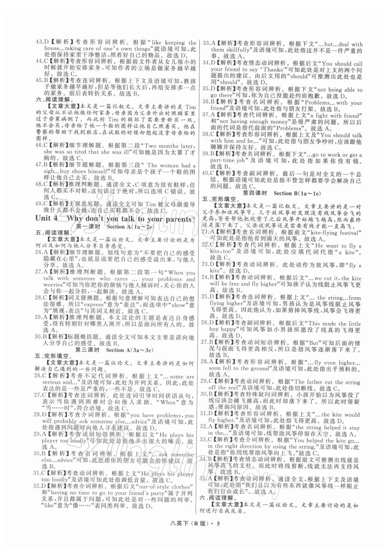 2022年名師面對面同步作業(yè)本八年級英語下冊人教版杭州專版 參考答案第5頁