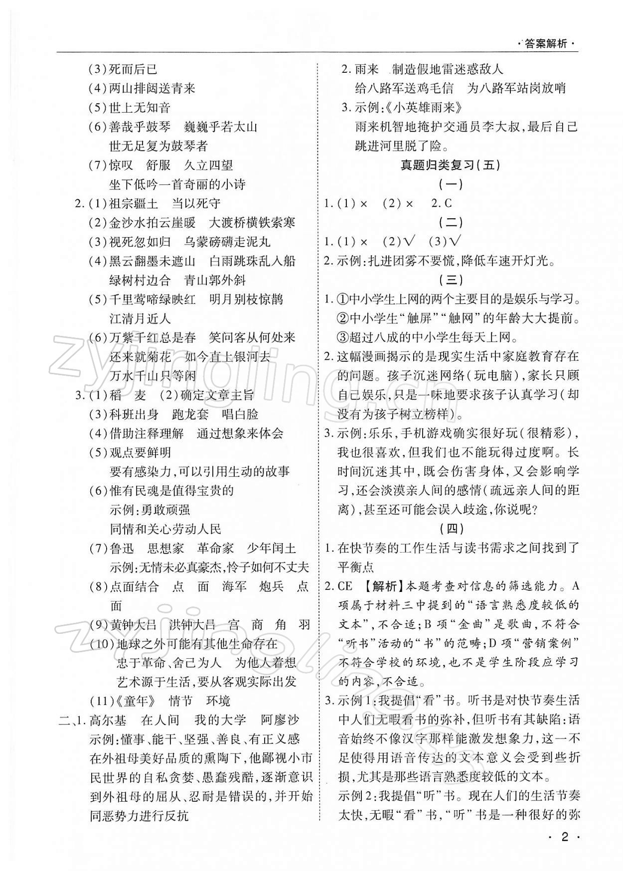 2021年期末考試必刷卷六年級語文上冊人教版河南專版 參考答案第2頁