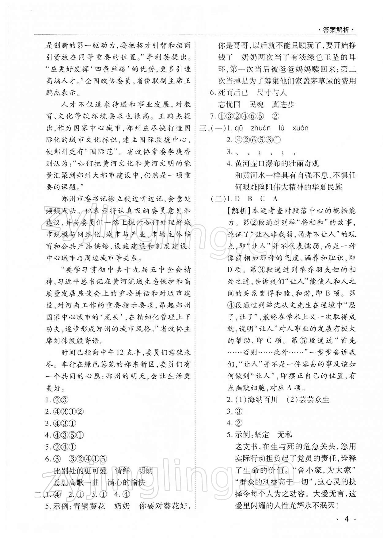 2021年期末考試必刷卷六年級語文上冊人教版河南專版 參考答案第4頁