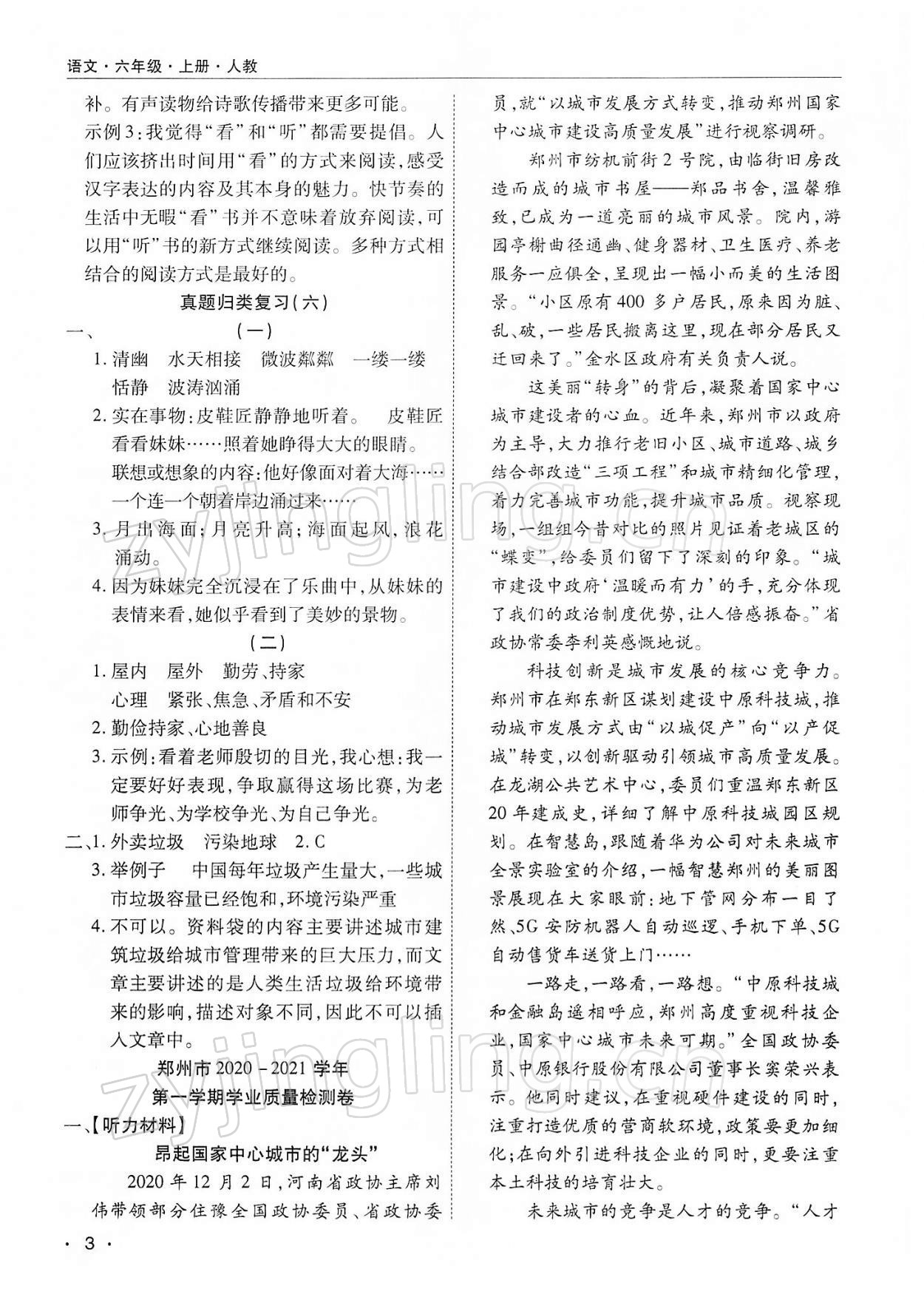 2021年期末考試必刷卷六年級語文上冊人教版河南專版 參考答案第3頁