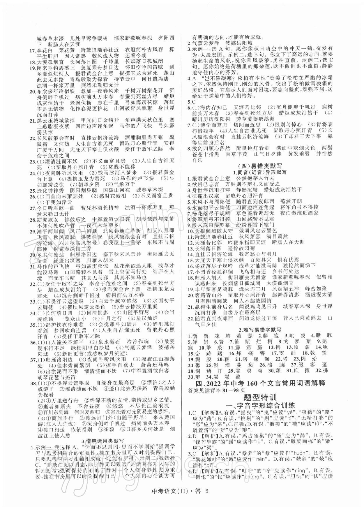 2022年名師面對(duì)面中考滿分特訓(xùn)方案語(yǔ)文杭州專版 參考答案第6頁(yè)