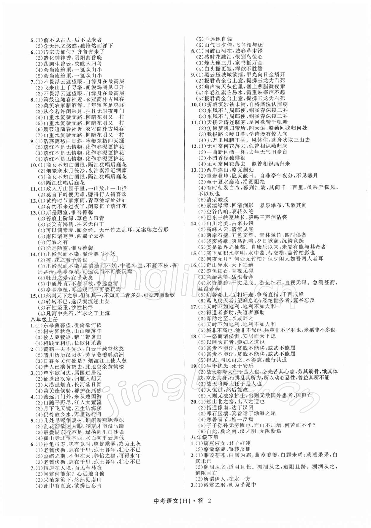 2022年名師面對(duì)面中考滿分特訓(xùn)方案語(yǔ)文杭州專版 參考答案第2頁(yè)