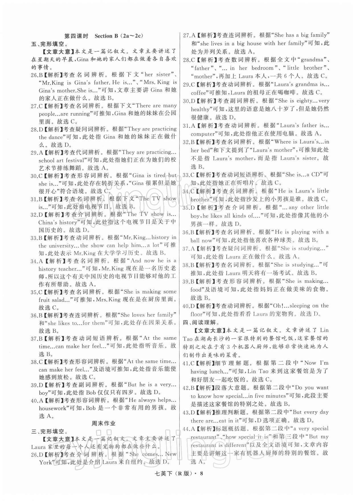 2022年名师面对面同步作业本七年级英语下册人教版杭州专版 参考答案第8页