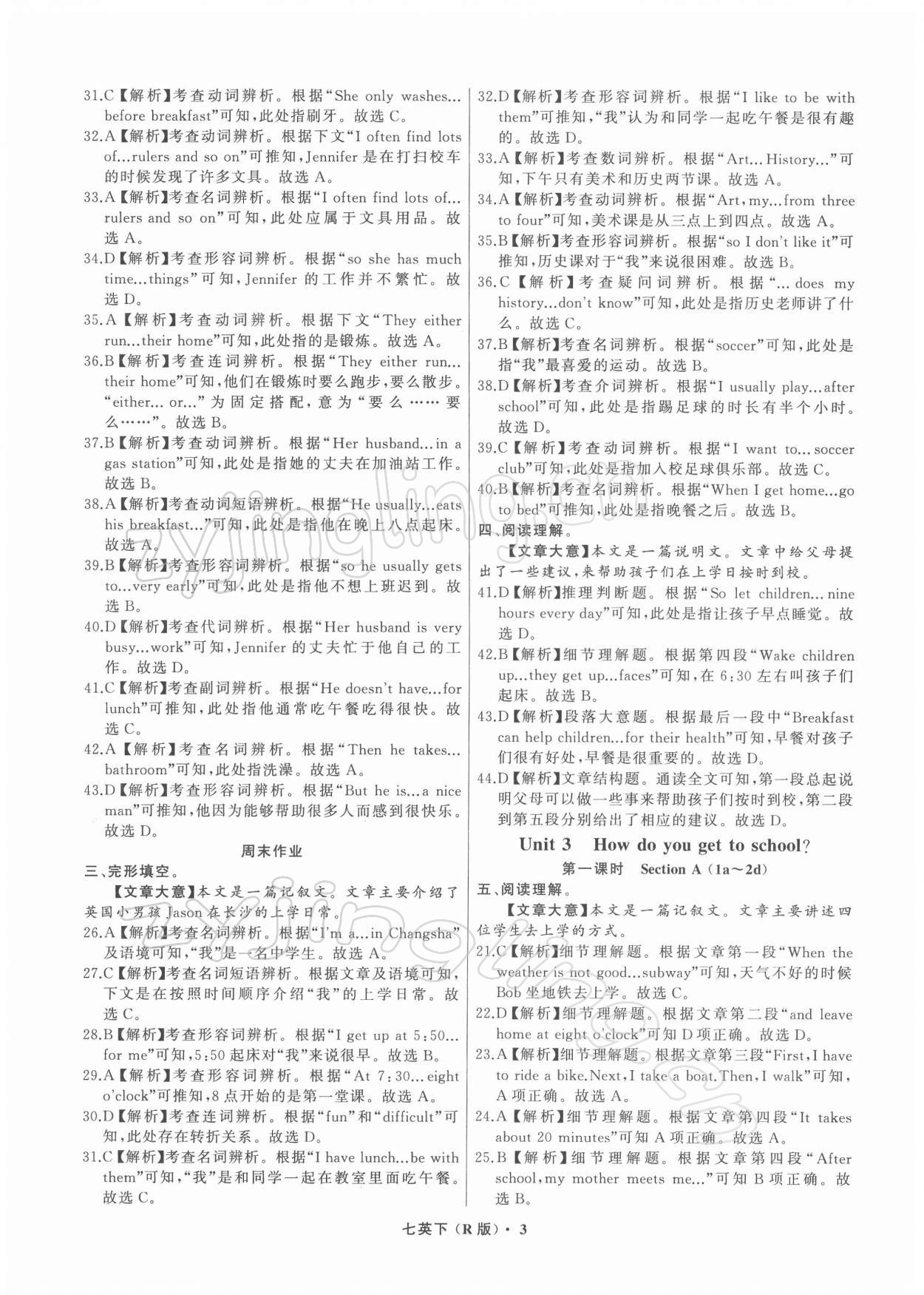 2022年名師面對(duì)面同步作業(yè)本七年級(jí)英語(yǔ)下冊(cè)人教版杭州專版 參考答案第3頁(yè)