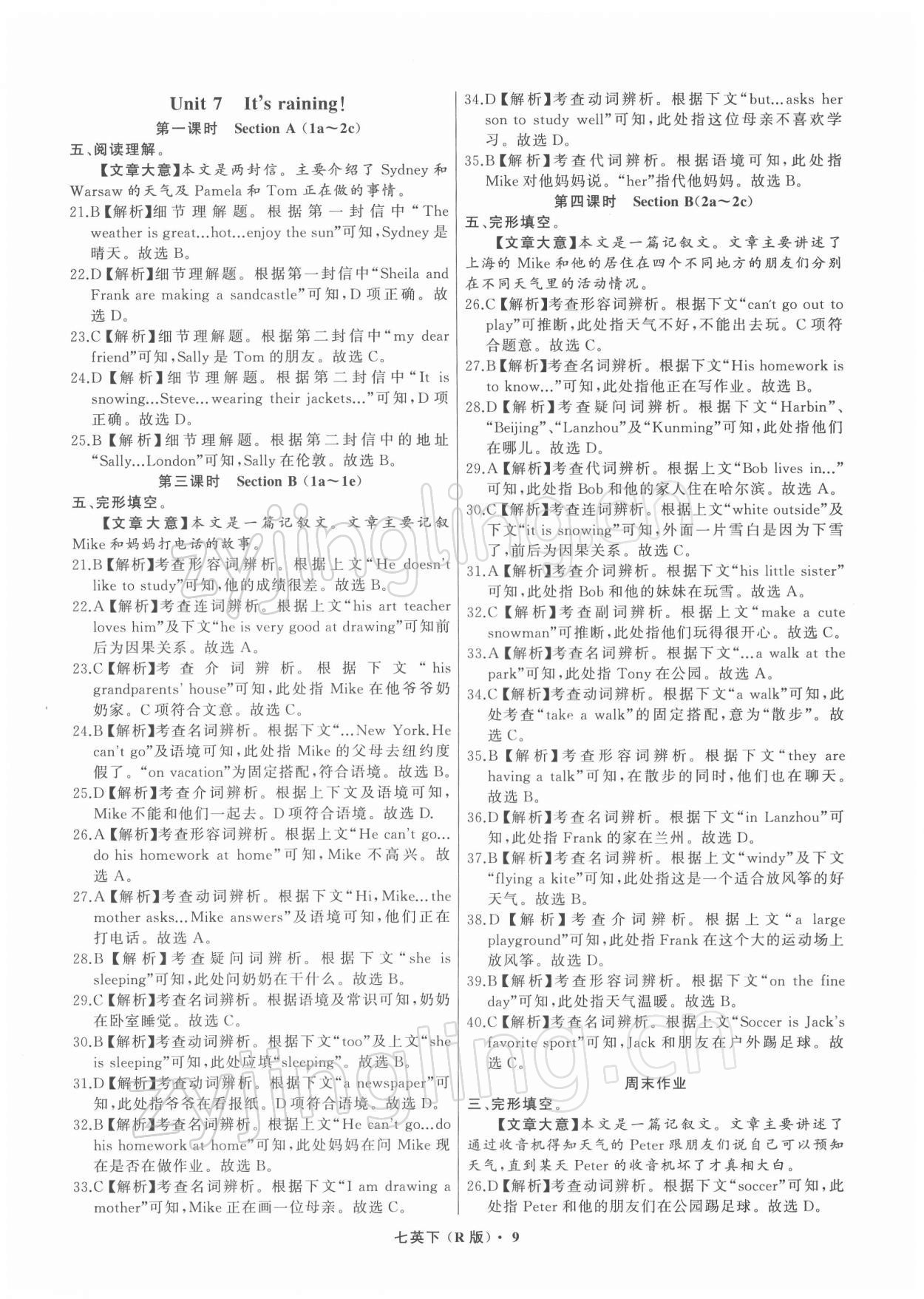 2022年名師面對(duì)面同步作業(yè)本七年級(jí)英語(yǔ)下冊(cè)人教版杭州專版 參考答案第9頁(yè)