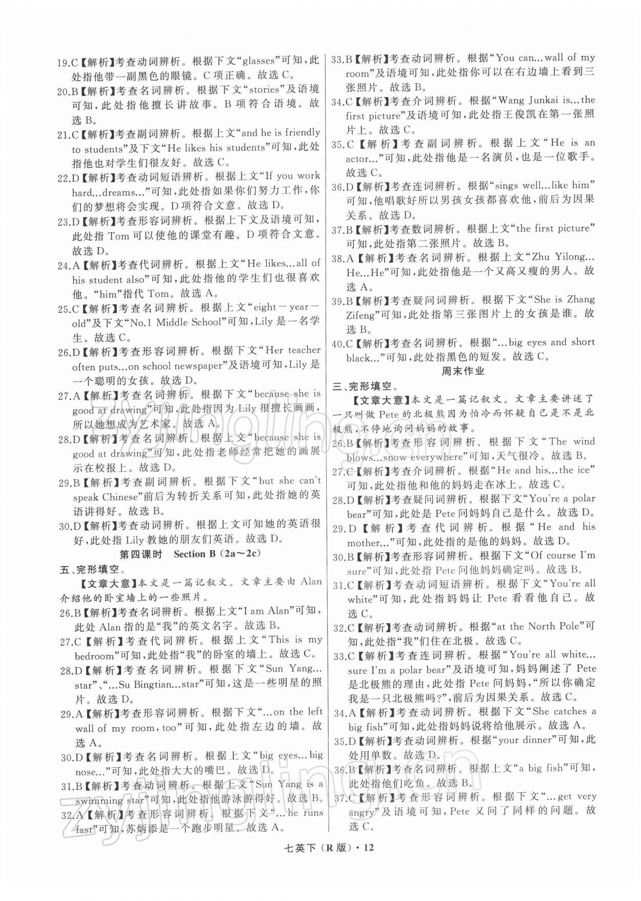 2022年名师面对面同步作业本七年级英语下册人教版杭州专版 参考答案第12页