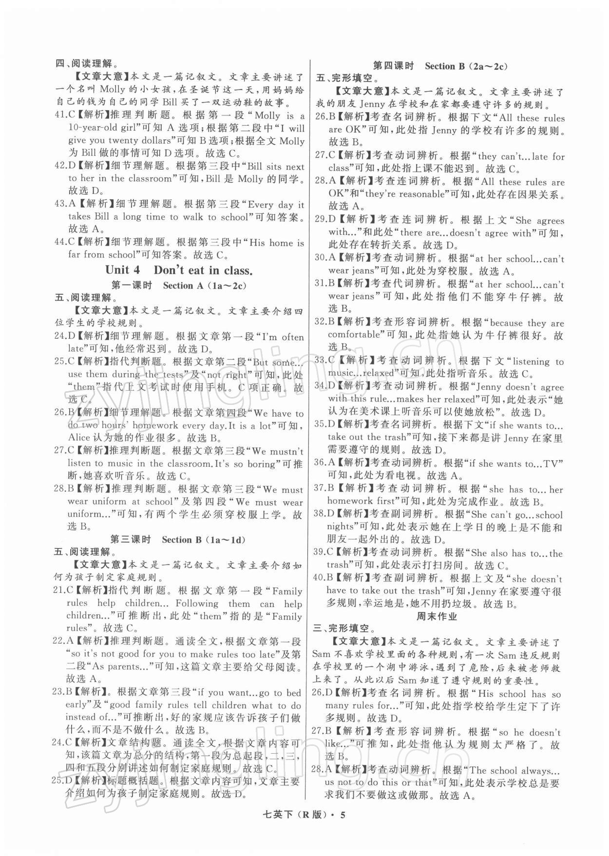 2022年名师面对面同步作业本七年级英语下册人教版杭州专版 参考答案第5页