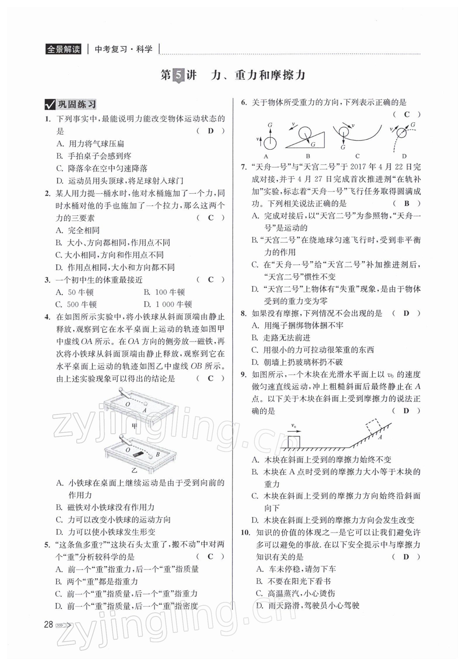 2022年中考復(fù)習(xí)全景解讀九年級(jí)科學(xué)浙教版 參考答案第55頁(yè)