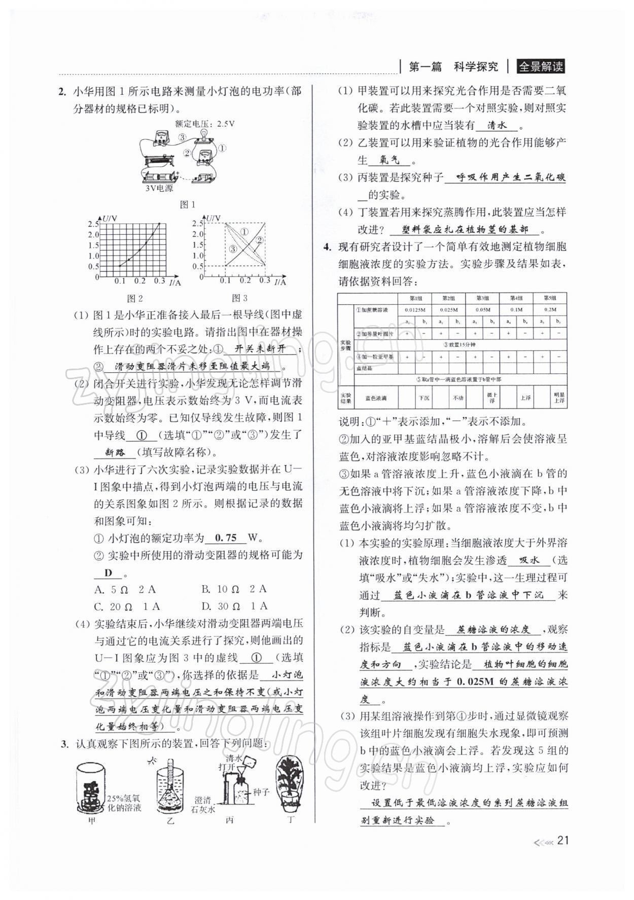 2022年中考復(fù)習(xí)全景解讀九年級科學(xué)浙教版 參考答案第78頁