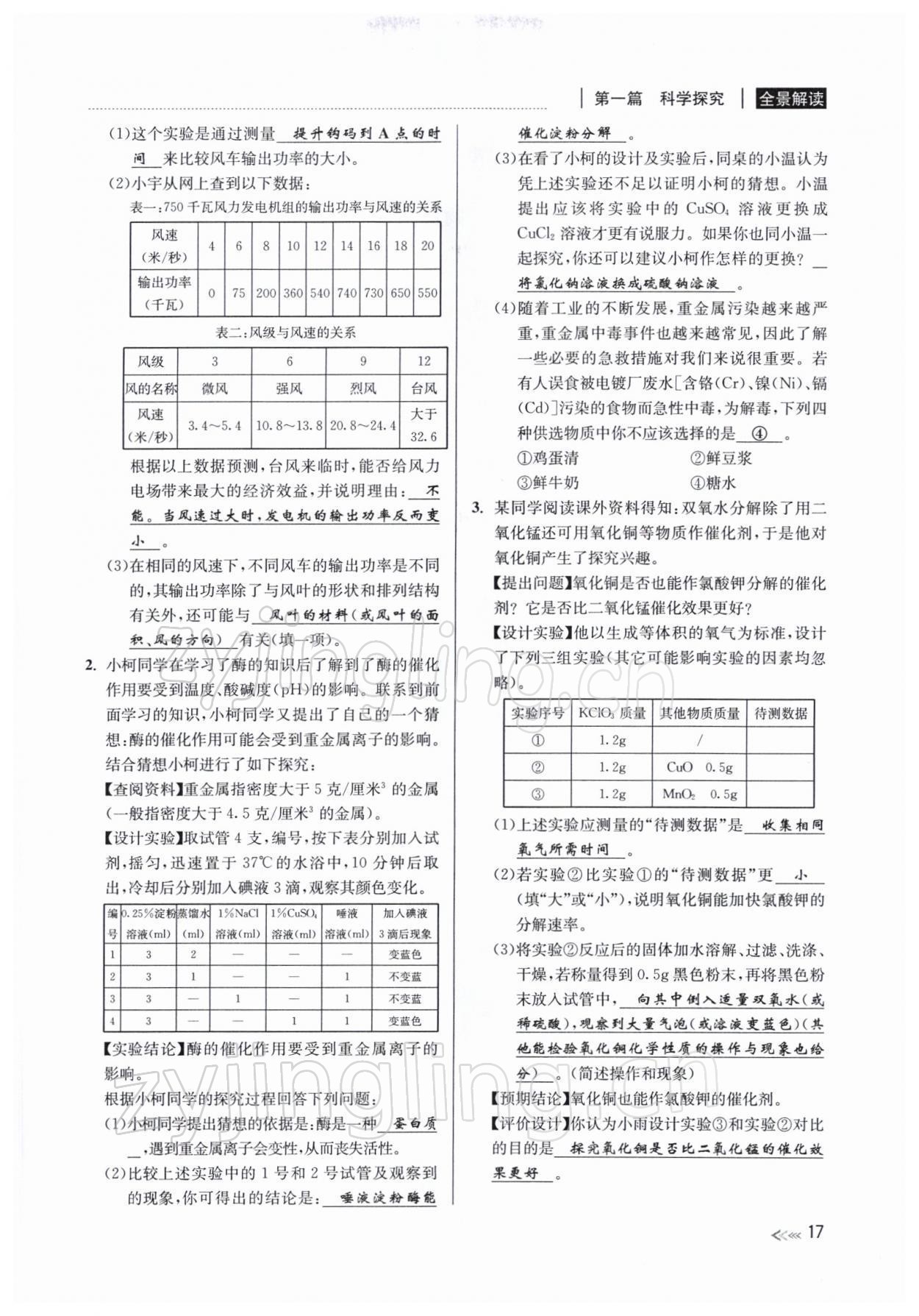 2022年中考復(fù)習(xí)全景解讀九年級(jí)科學(xué)浙教版 參考答案第33頁(yè)