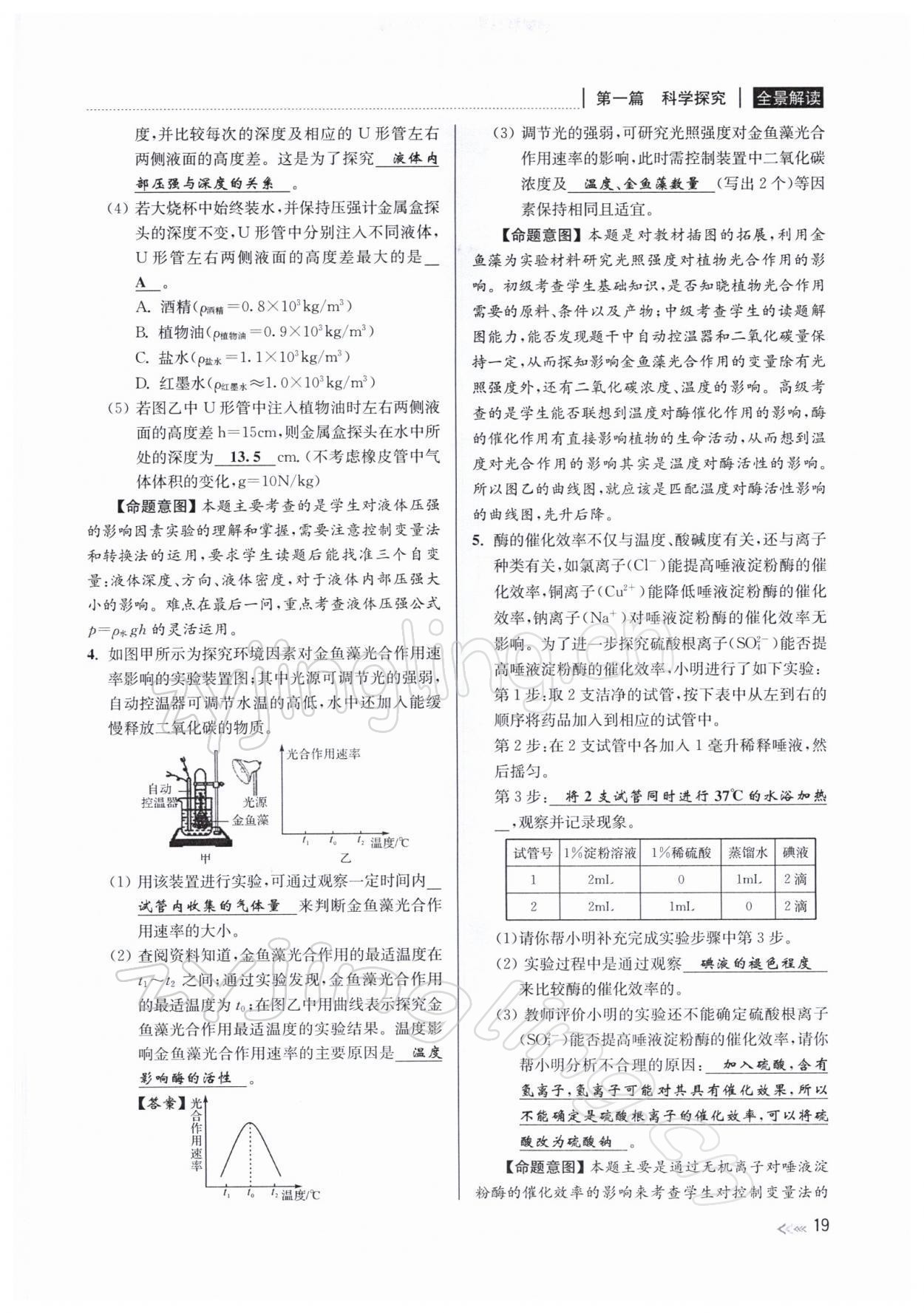 2022年中考復(fù)習(xí)全景解讀九年級(jí)科學(xué)浙教版 參考答案第70頁(yè)