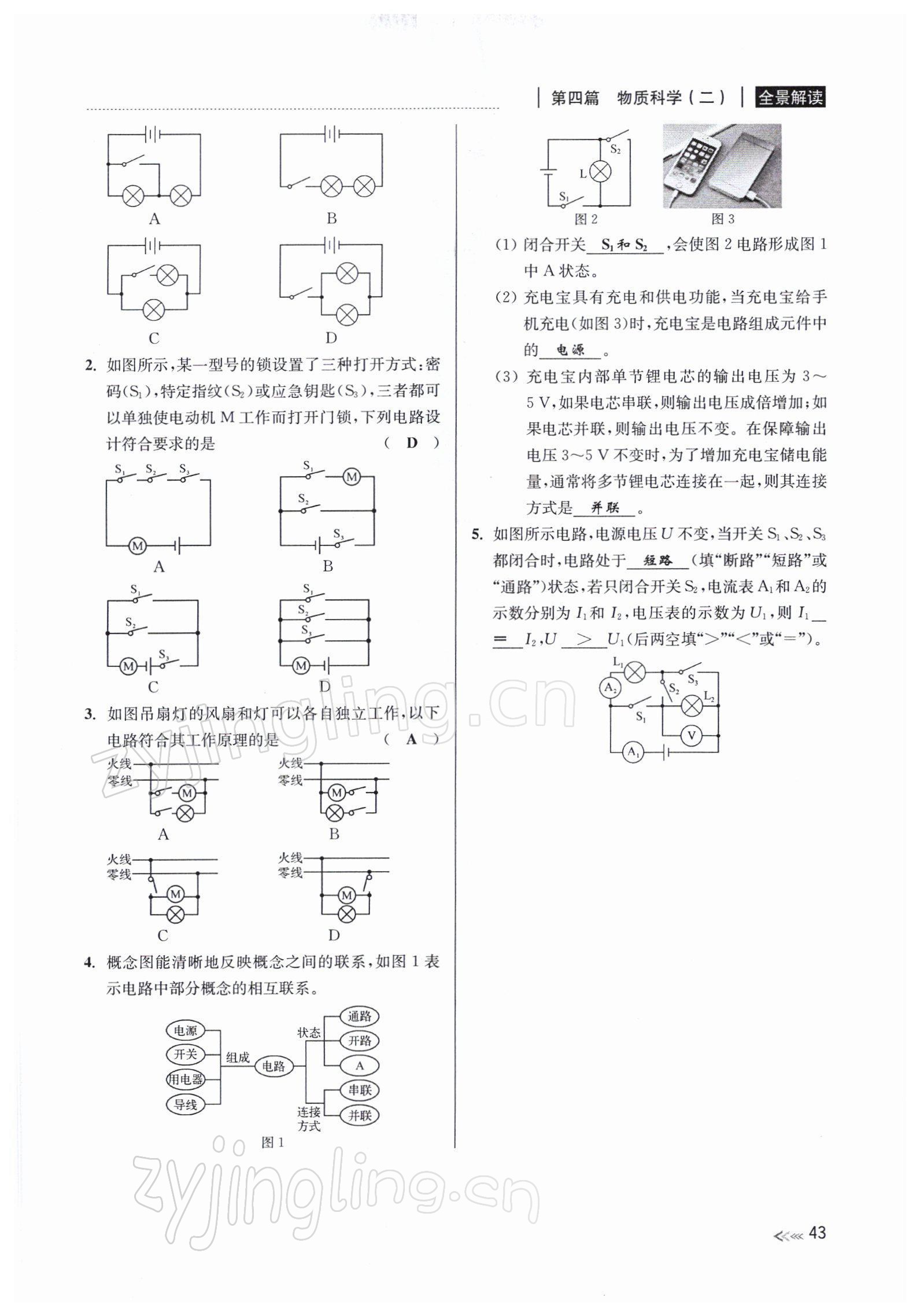 2022年中考復(fù)習全景解讀九年級科學(xué)浙教版 參考答案第85頁