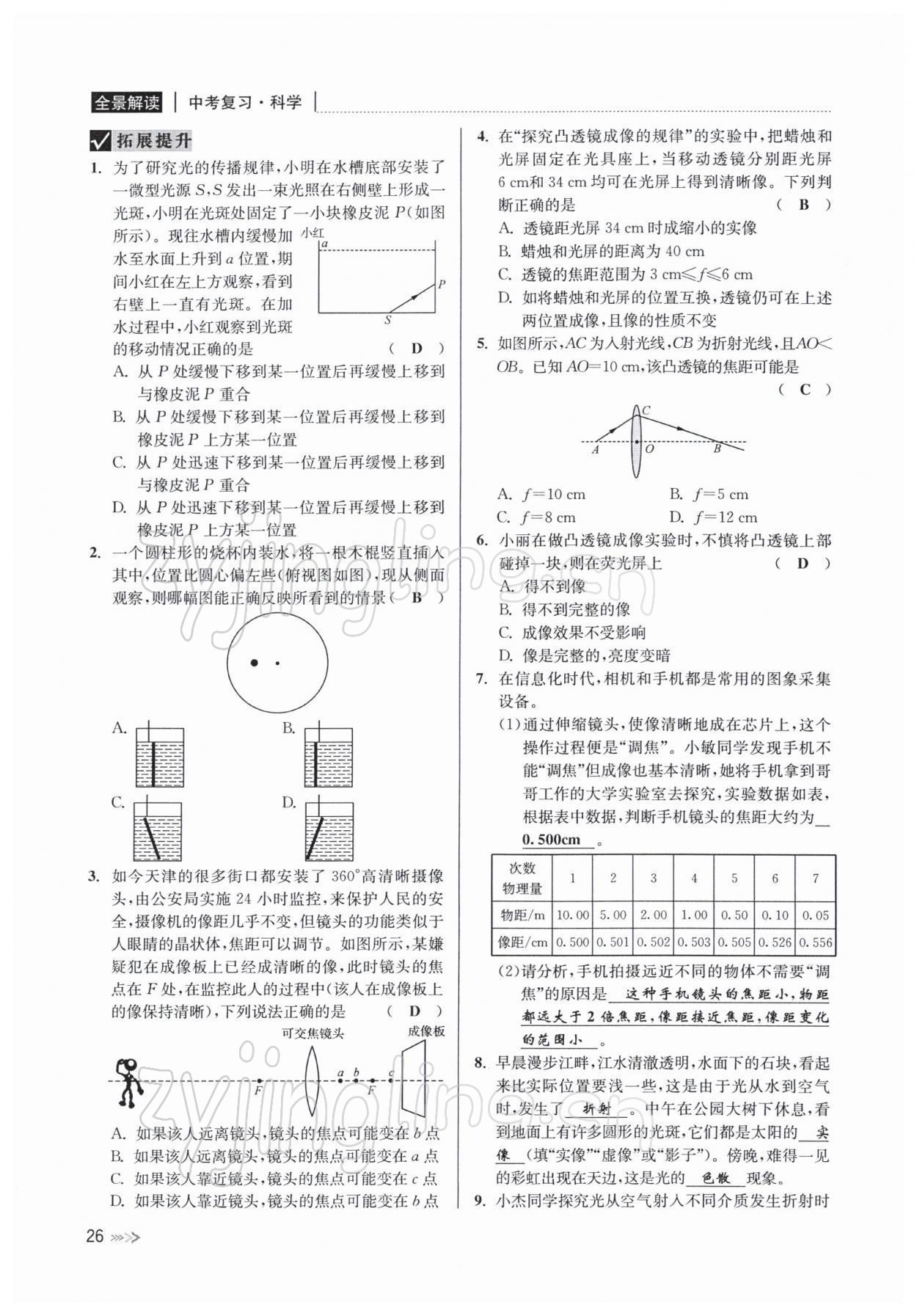 2022年中考復(fù)習(xí)全景解讀九年級(jí)科學(xué)浙教版 參考答案第51頁