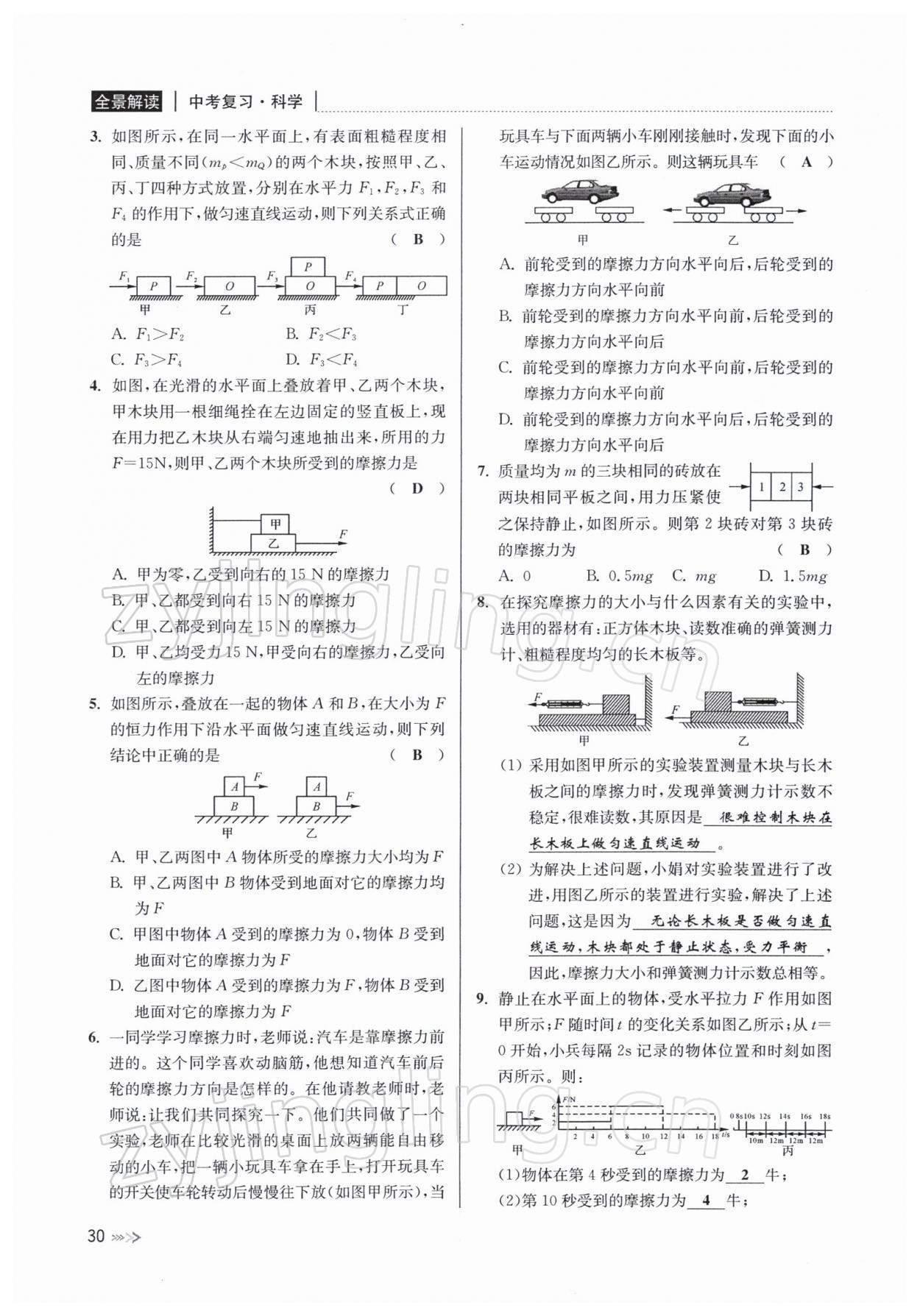 2022年中考復(fù)習(xí)全景解讀九年級科學(xué)浙教版 參考答案第59頁