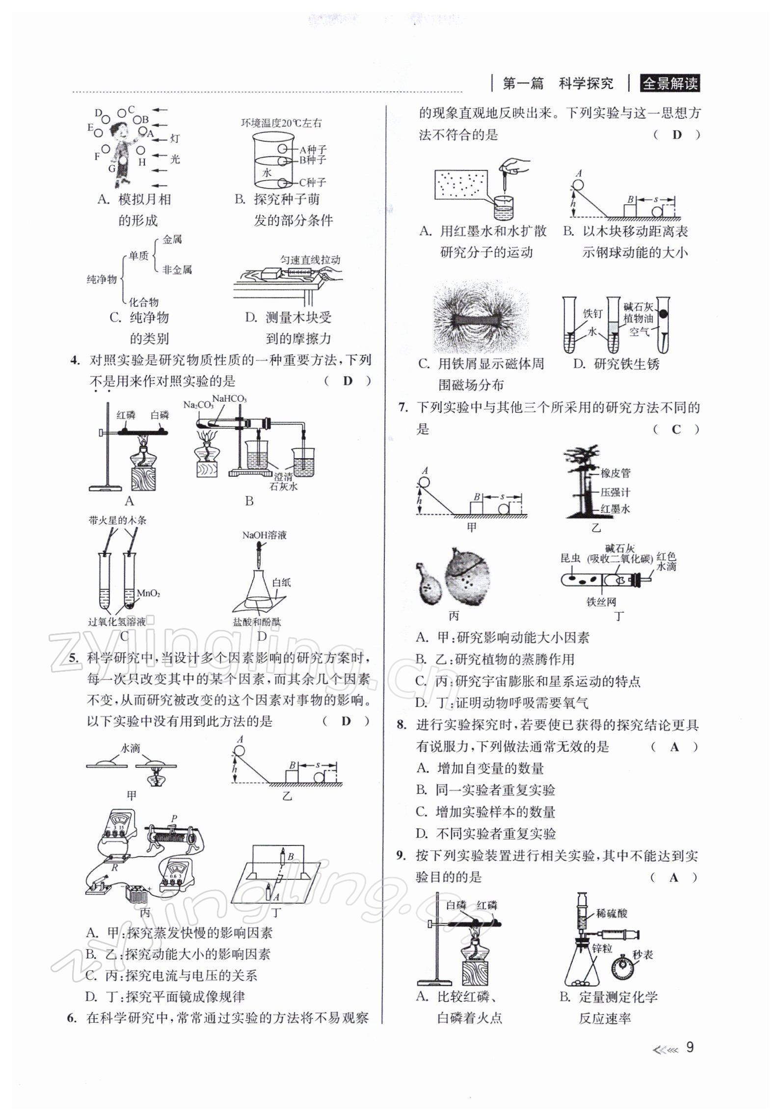 2022年中考復習全景解讀九年級科學浙教版 參考答案第17頁