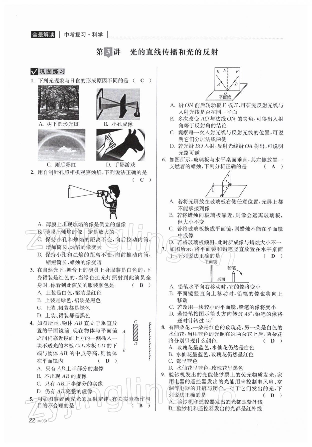 2022年中考復(fù)習(xí)全景解讀九年級(jí)科學(xué)浙教版 參考答案第43頁