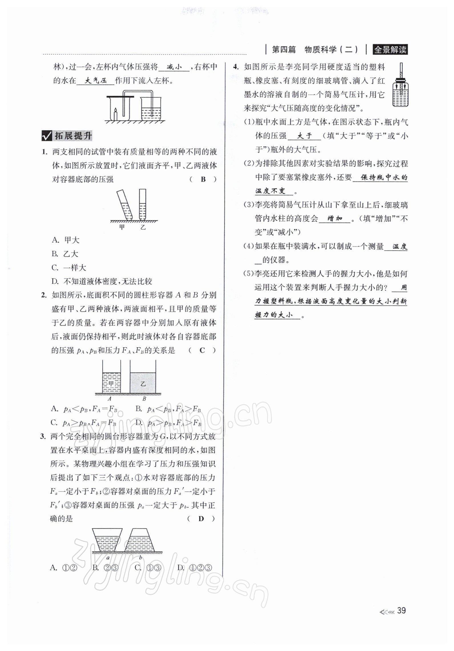 2022年中考復(fù)習(xí)全景解讀九年級(jí)科學(xué)浙教版 參考答案第77頁(yè)