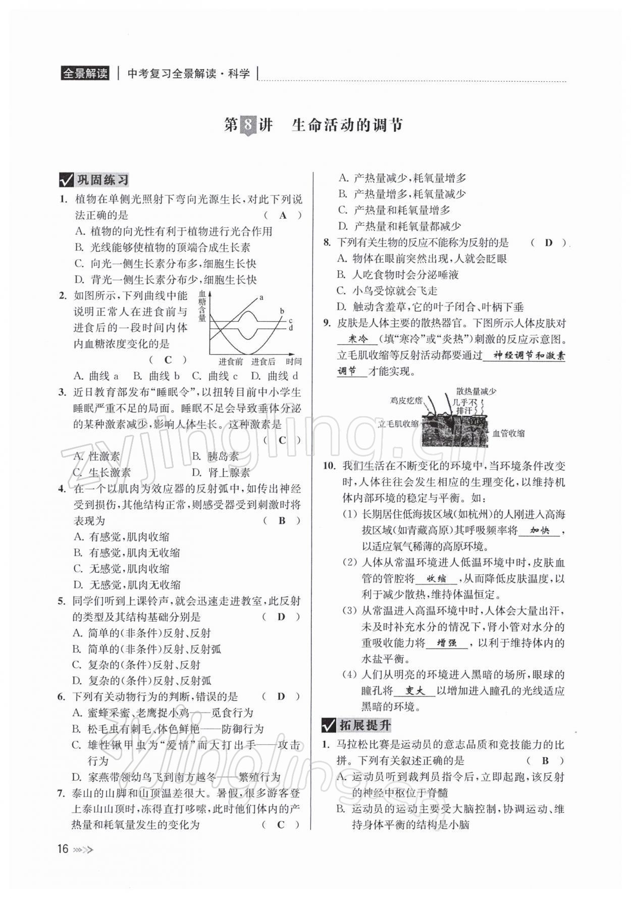 2022年中考復(fù)習(xí)全景解讀九年級(jí)科學(xué)浙教版 參考答案第60頁(yè)